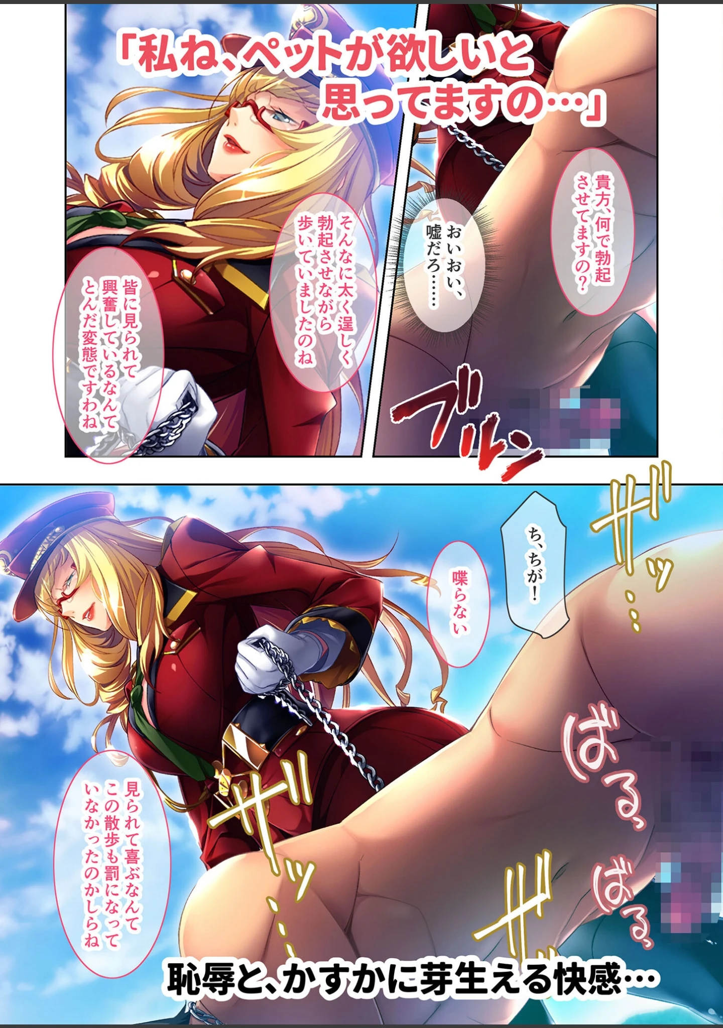 「監獄女王＆姫 〜超ドSな看守たちのM男開発プログラム〜 モザイク版」（BENETTY） 試し読み 9ページ目