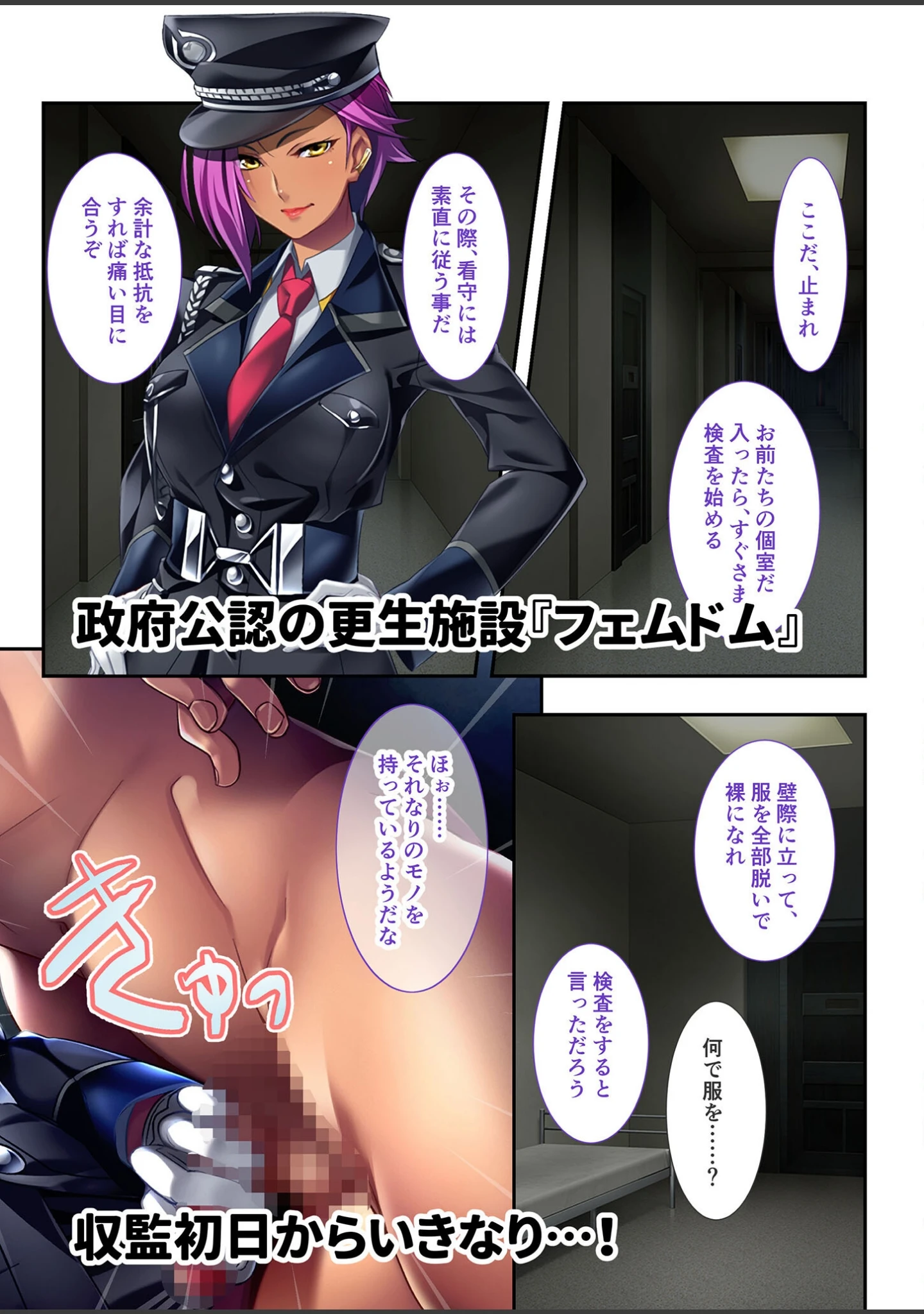 「監獄女王 〜3人のドS女看守に躾けられるM男化更正指導〜 モザイク版」（BENETTY） 試し読み 2ページ目