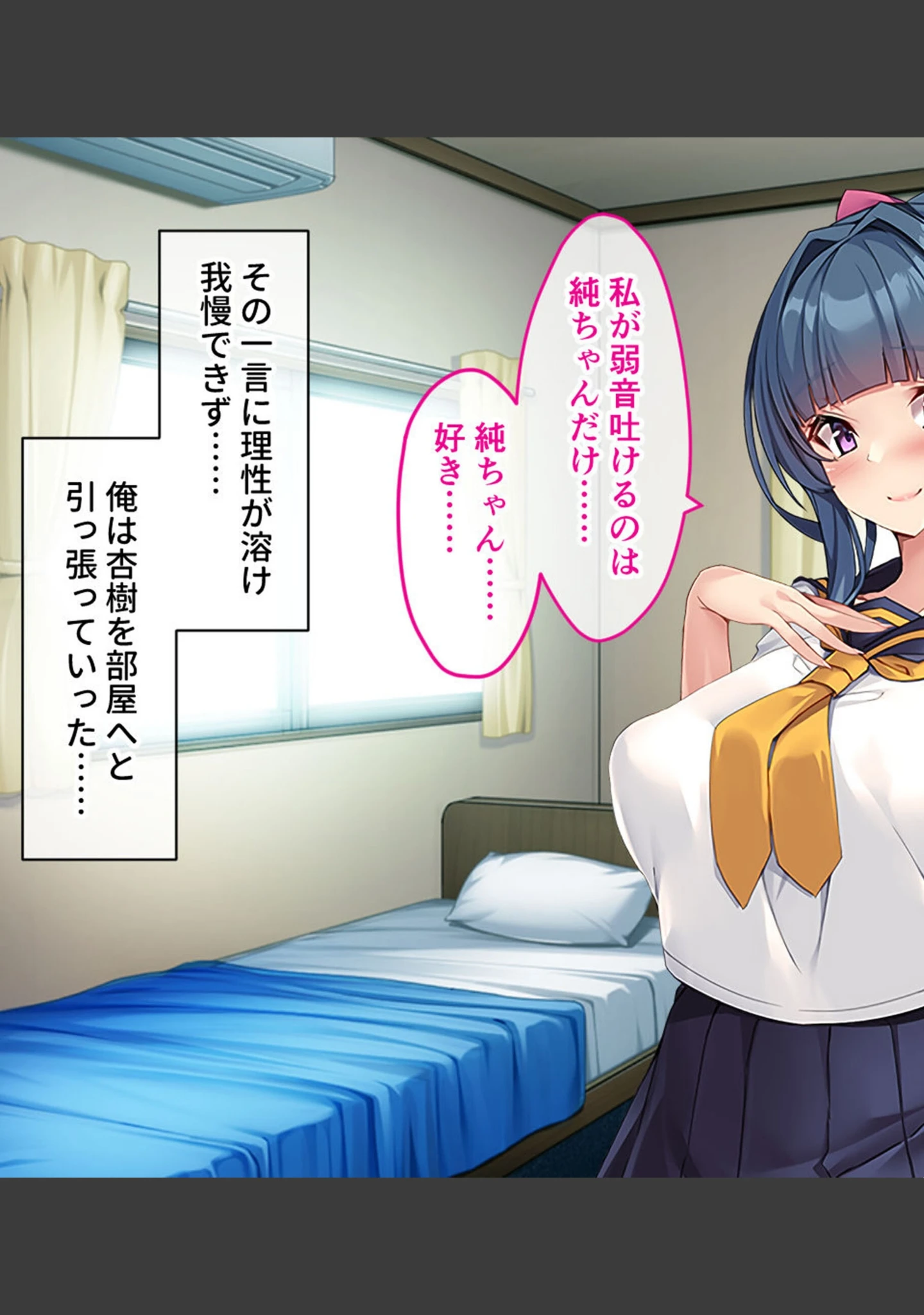 「爆乳幼なじみとツンデレ義妹の発情ハーレム学園♪ 〜ふたりの美少女から同時に告白された件〜」（大人のSEXY絵本） 試し読み 7ページ目