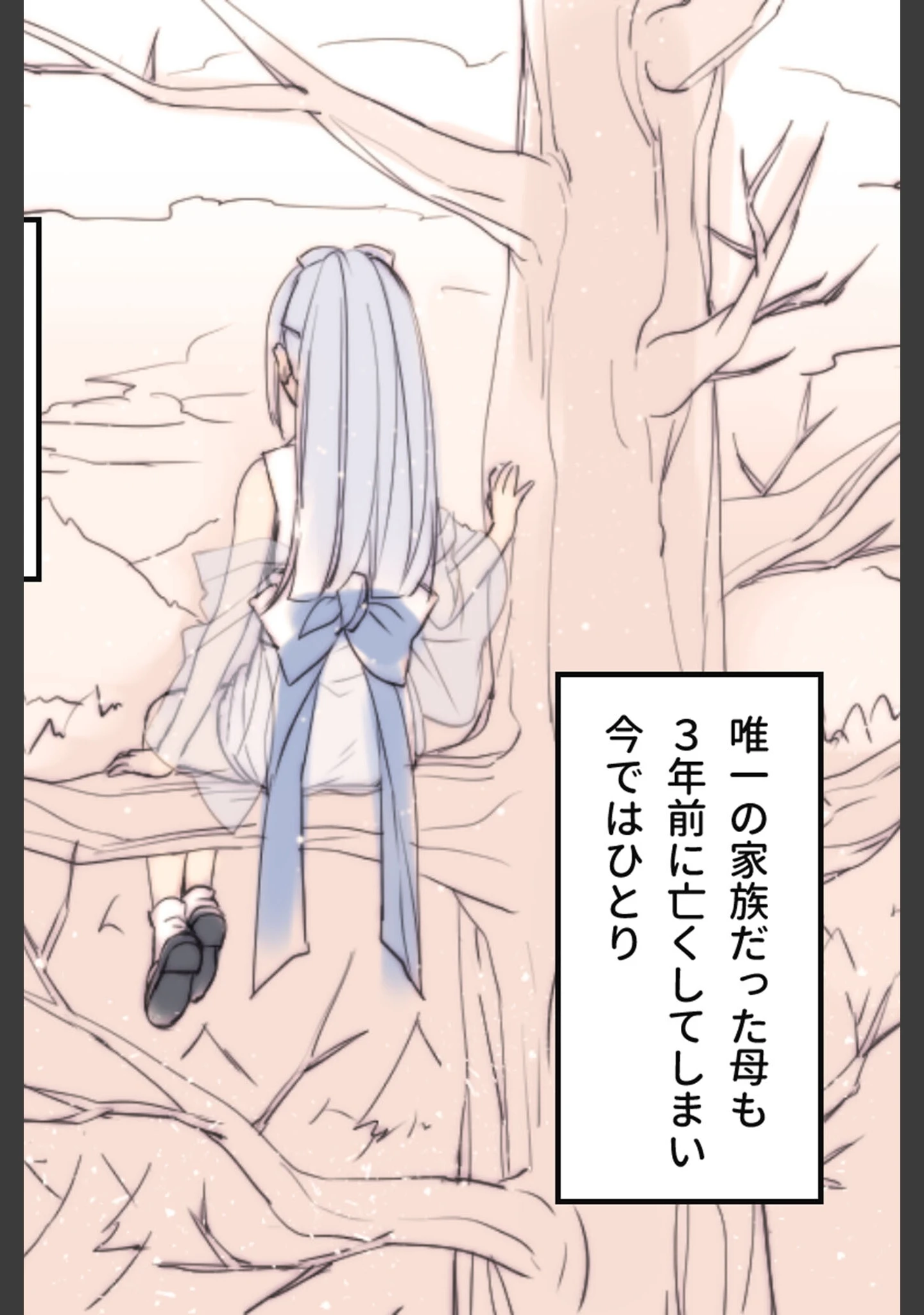 「ゆきいろ＊くえすと 〜攫われ雪女ちゃんのドロドロ異種族文化交流〜」（大人のSEXY絵本） 試し読み 4ページ目