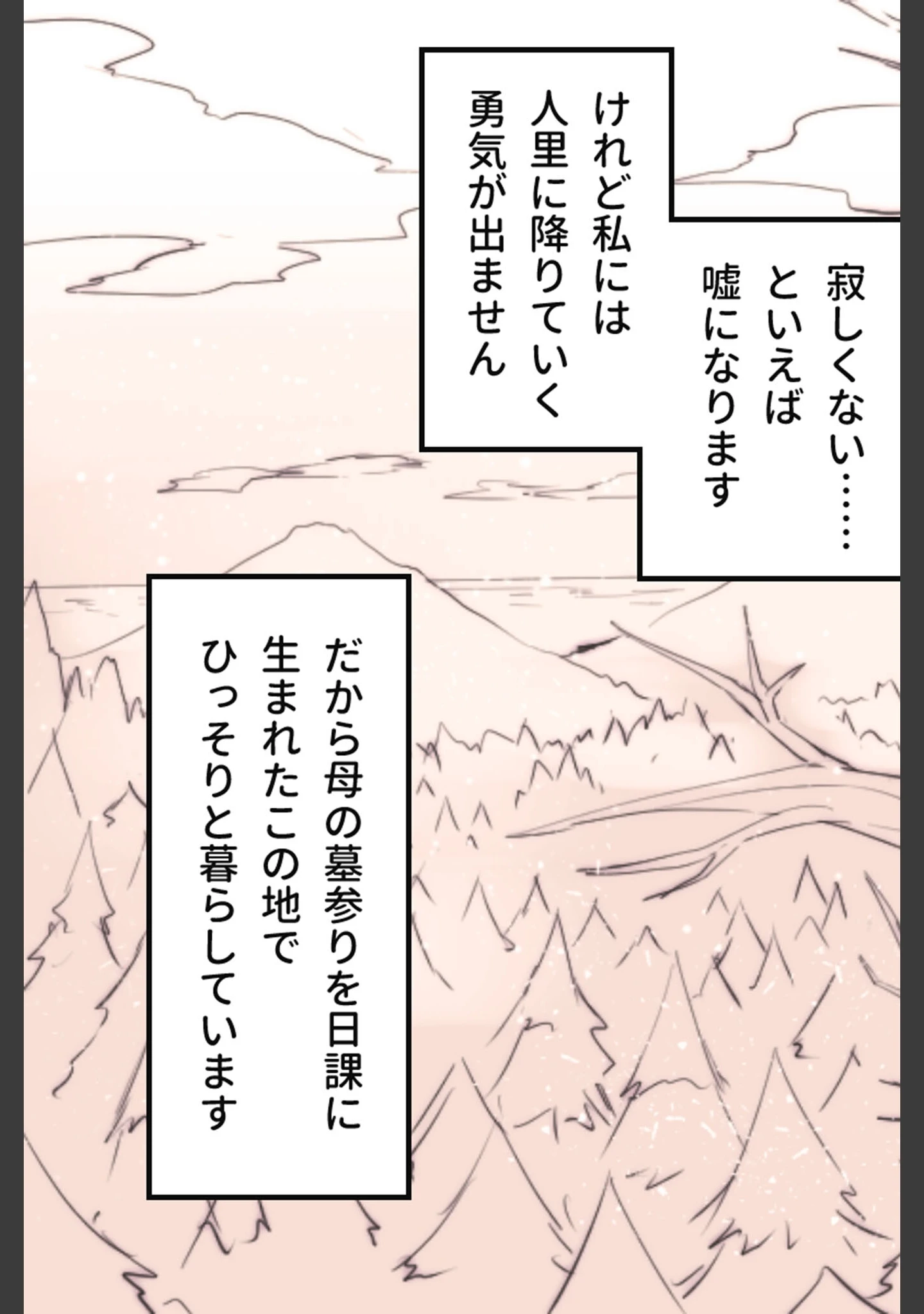 「ゆきいろ＊くえすと 〜攫われ雪女ちゃんのドロドロ異種族文化交流〜」（大人のSEXY絵本） 試し読み 5ページ目
