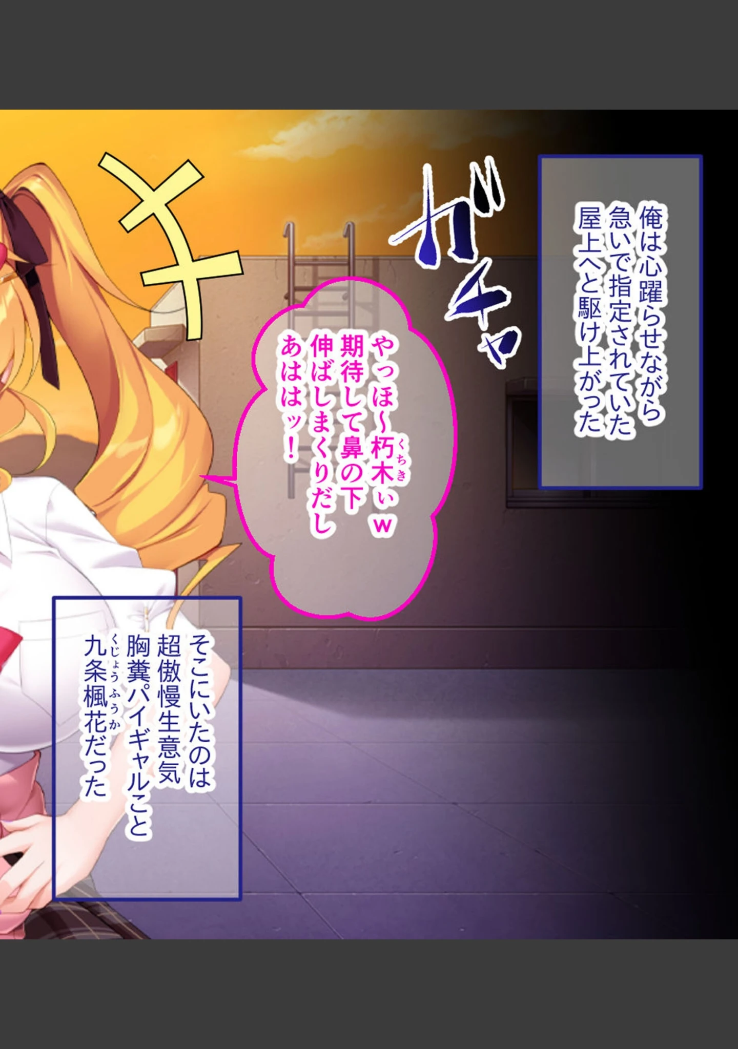 「生意気ギャルVS陰キャ童貞 〜デカパイ処女ギャル、デカマラに敗北！？〜」（大人のSEXY絵本） 試し読み 10ページ目