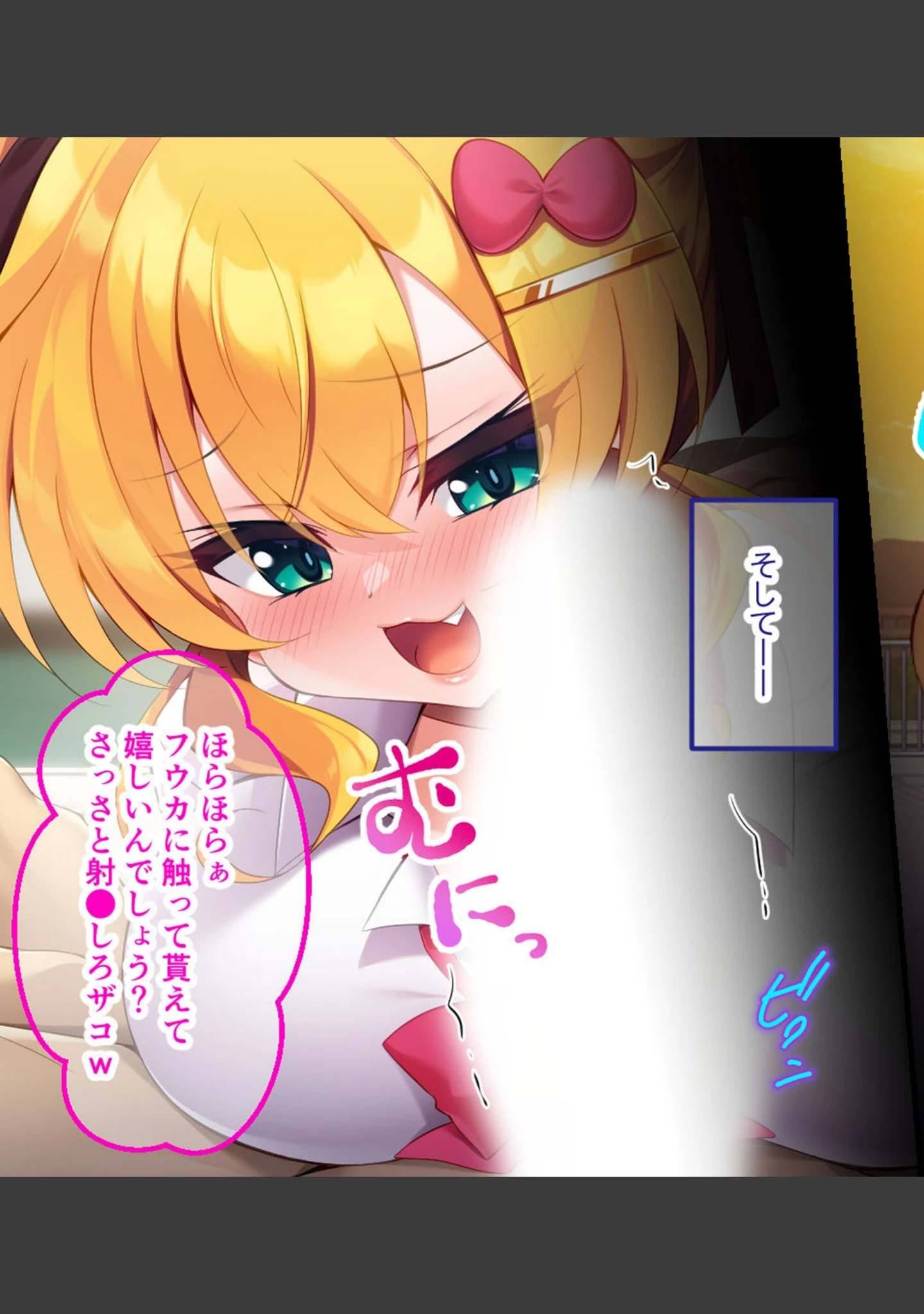 「生意気ギャルVS陰キャ童貞 〜デカパイ処女ギャル、デカマラに敗北！？〜」（大人のSEXY絵本） 試し読み 17ページ目