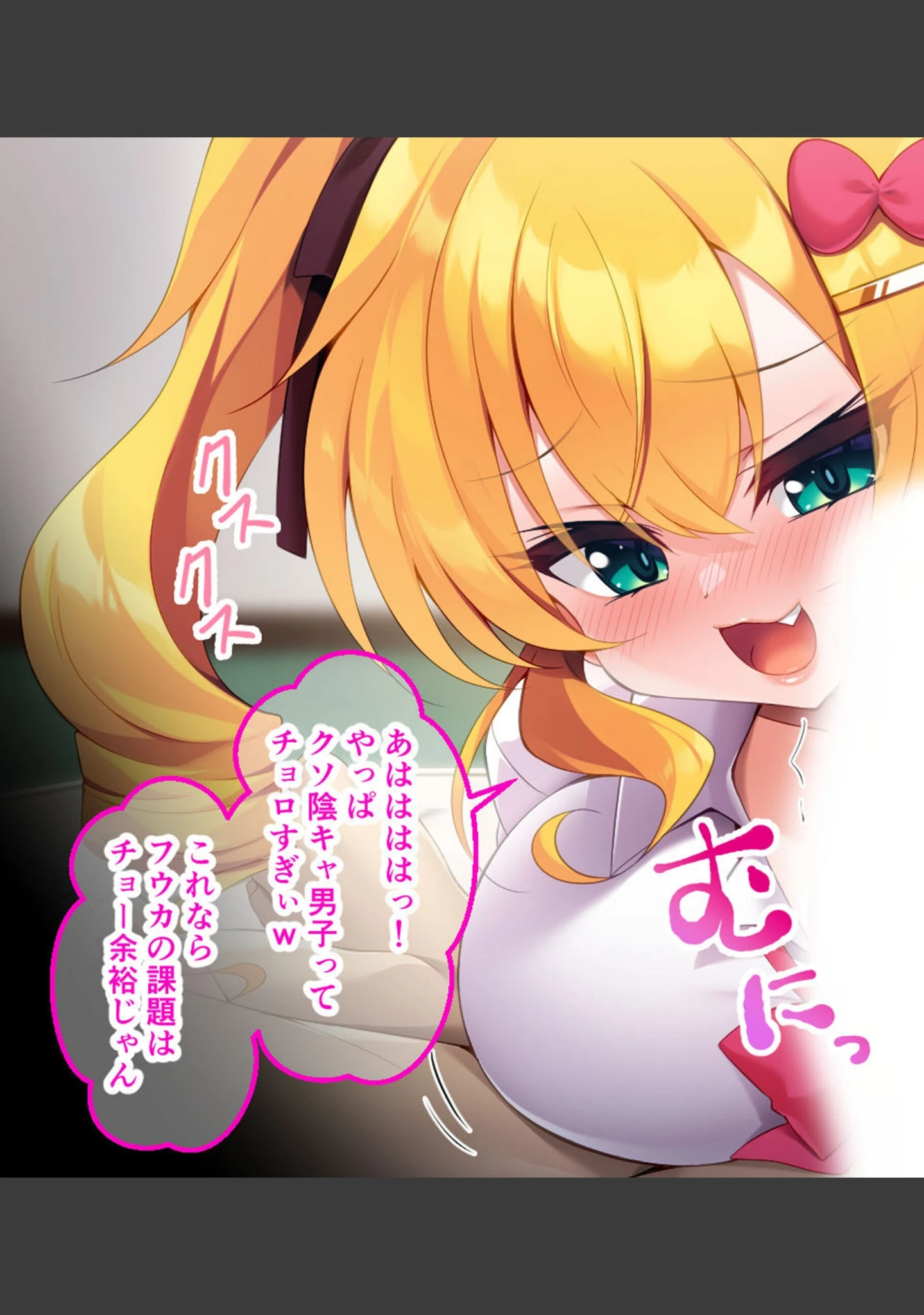 「生意気ギャルVS陰キャ童貞 〜デカパイ処女ギャル、デカマラに敗北！？〜」（大人のSEXY絵本） 試し読み 3ページ目