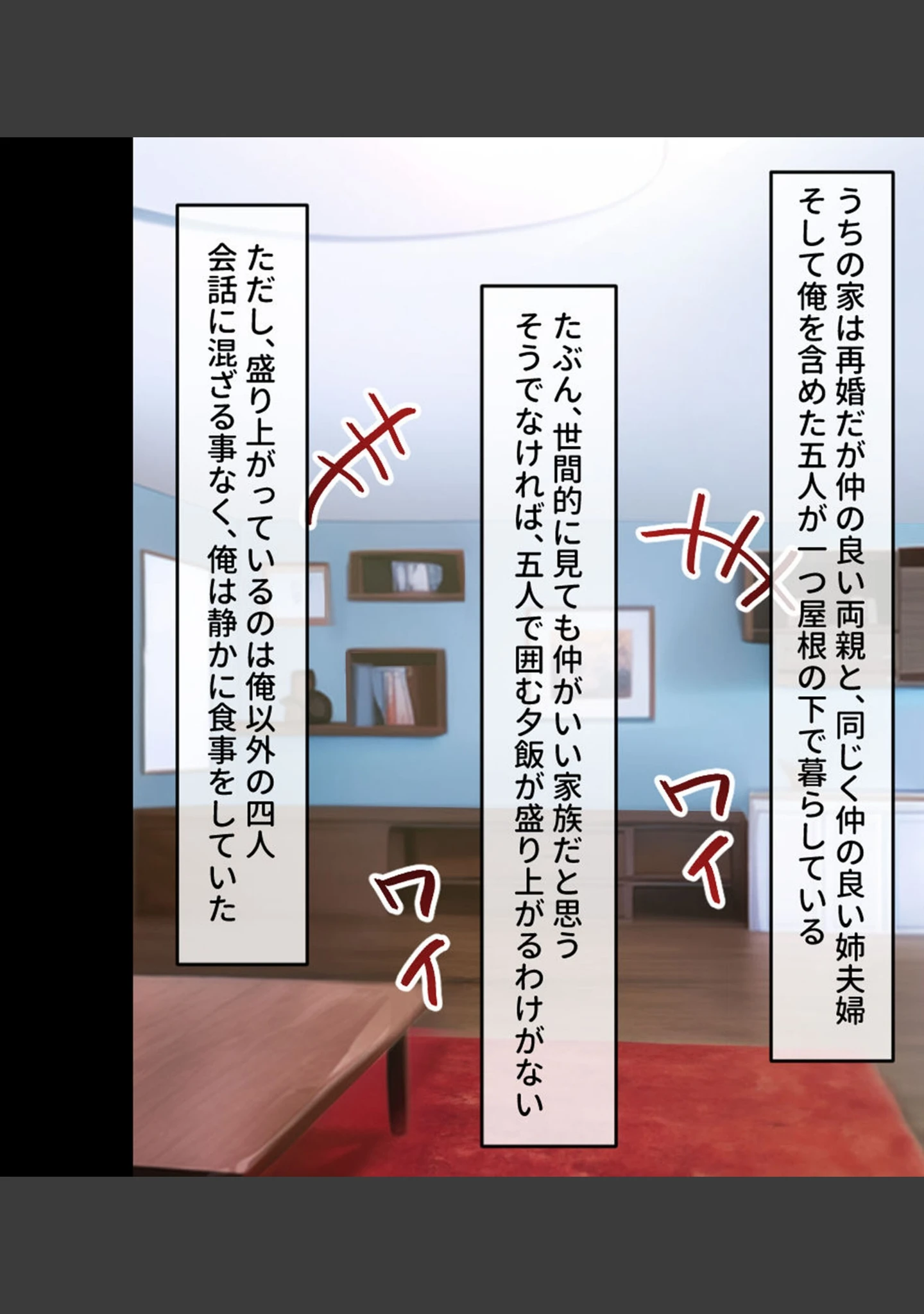 「義母と義姉とイケない関係 〜幸せ家族の秘密の禁断SEX〜」（大人のSEXY絵本） 試し読み 2ページ目