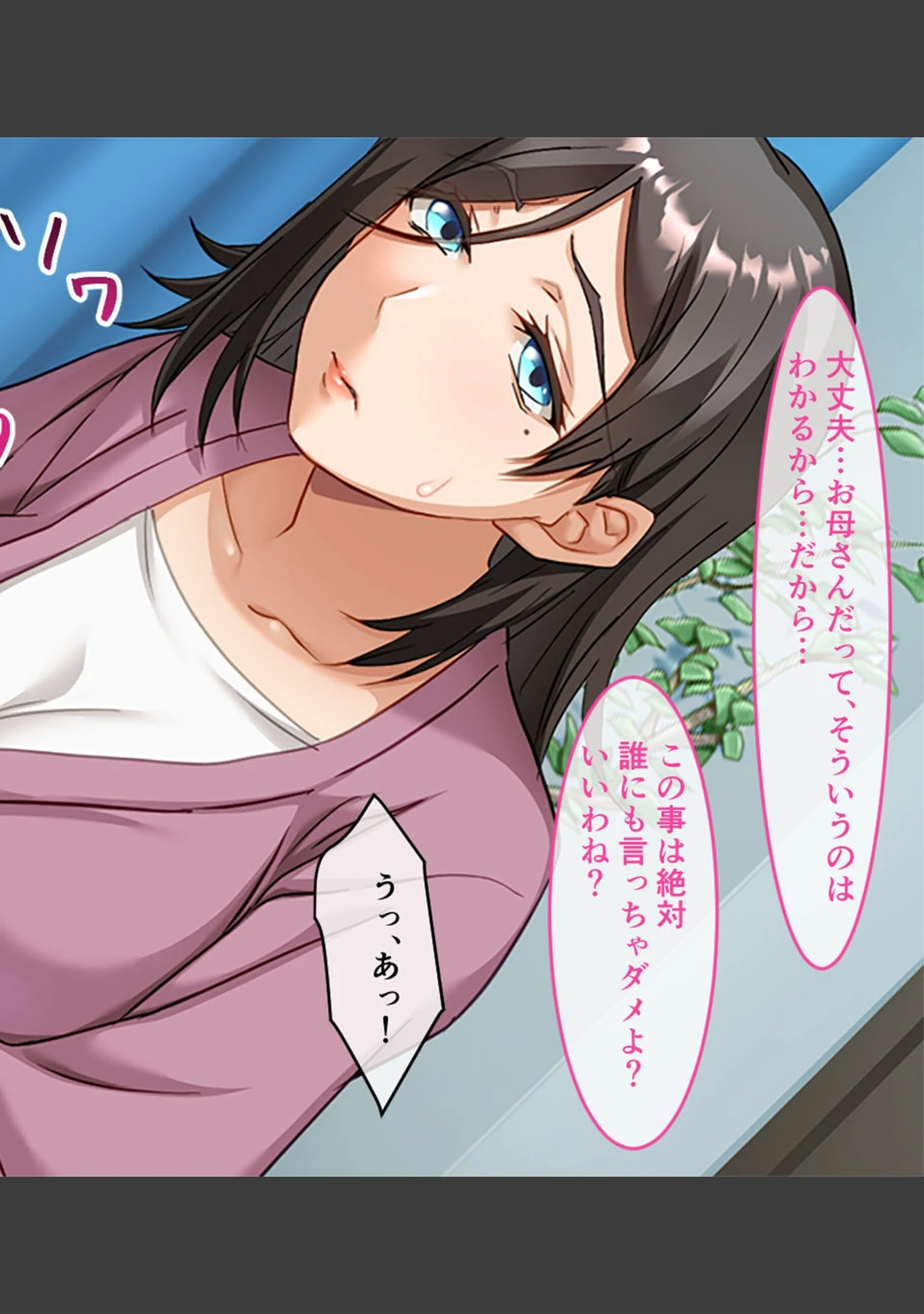 「義母と義姉とイケない関係 〜幸せ家族の秘密の禁断SEX〜」（大人のSEXY絵本） 試し読み 8ページ目