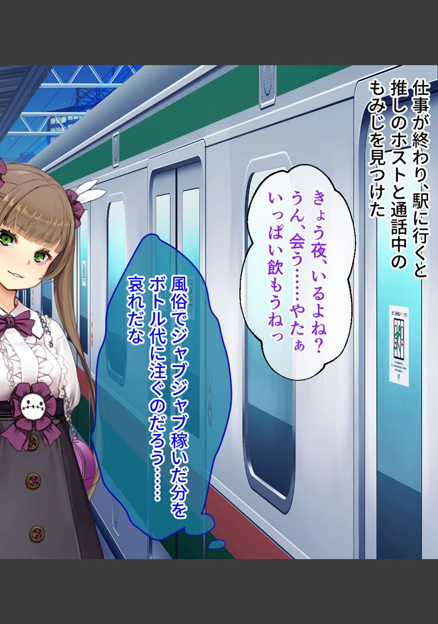 「満車率300％ 弐 筬島もみじ編 〜ホスト通い女をキモオジがわからせ堕とす快楽急行〜」（大人のSEXY絵本） 試し読み 12ページ目
