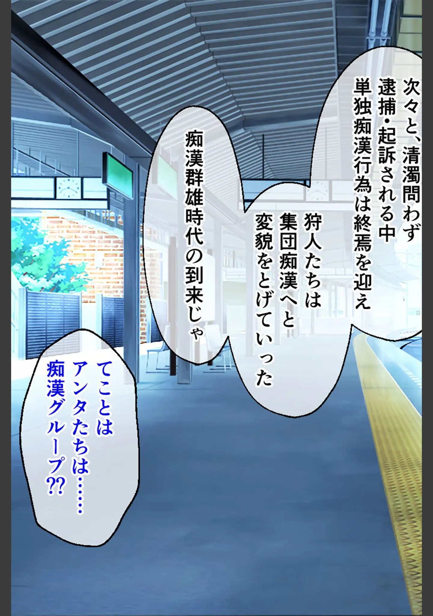 「真・●●の極み CGノベル版 筒井 未架編 〜獲物をイカせ続ける絶頂満淫電車〜」（大人のSEXY絵本） 試し読み 11ページ目