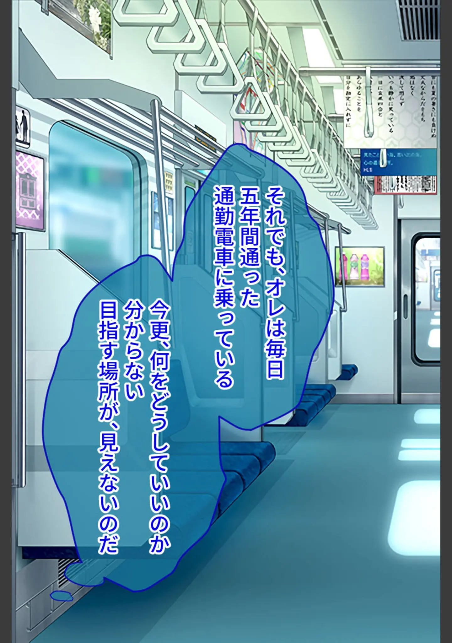 「真・●●の極み CGノベル版 筒井 未架編 〜獲物をイカせ続ける絶頂満淫電車〜」（大人のSEXY絵本） 試し読み 3ページ目