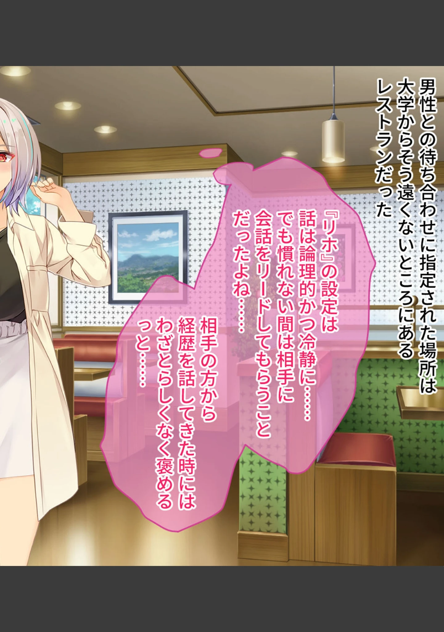 「Spoofing -莉帆のなりすまし調査- CGノベル版」（大人のSEXY絵本） 試し読み 10ページ目