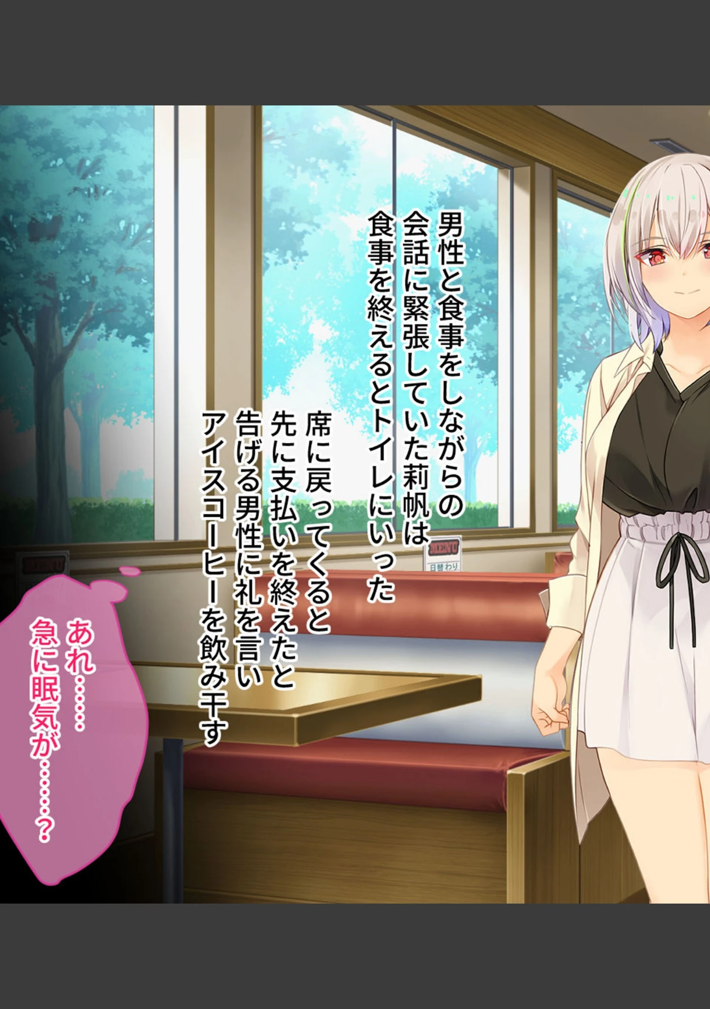 「Spoofing -莉帆のなりすまし調査- CGノベル版」（大人のSEXY絵本） 試し読み 11ページ目