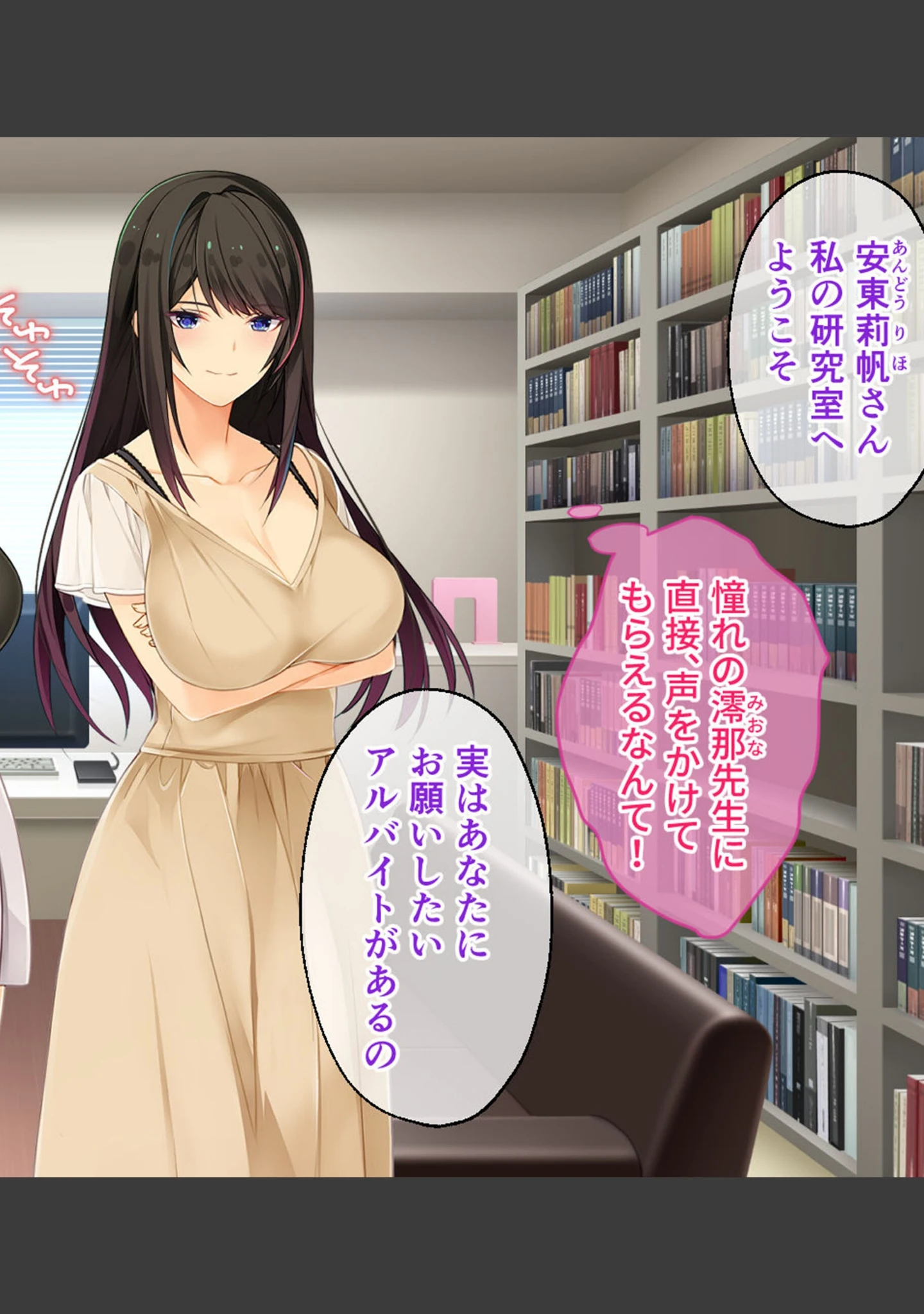 「Spoofing -莉帆のなりすまし調査- CGノベル版」（大人のSEXY絵本） 試し読み 2ページ目