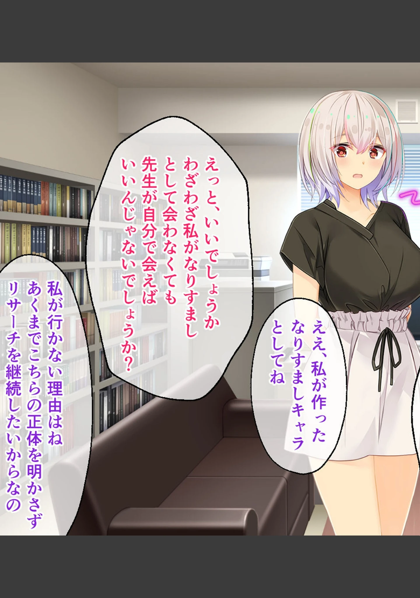 「Spoofing -莉帆のなりすまし調査- CGノベル版」（大人のSEXY絵本） 試し読み 5ページ目