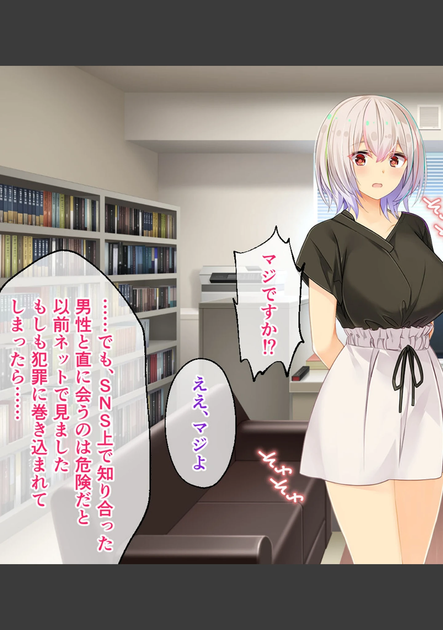 「Spoofing -莉帆のなりすまし調査- CGノベル版」（大人のSEXY絵本） 試し読み 7ページ目