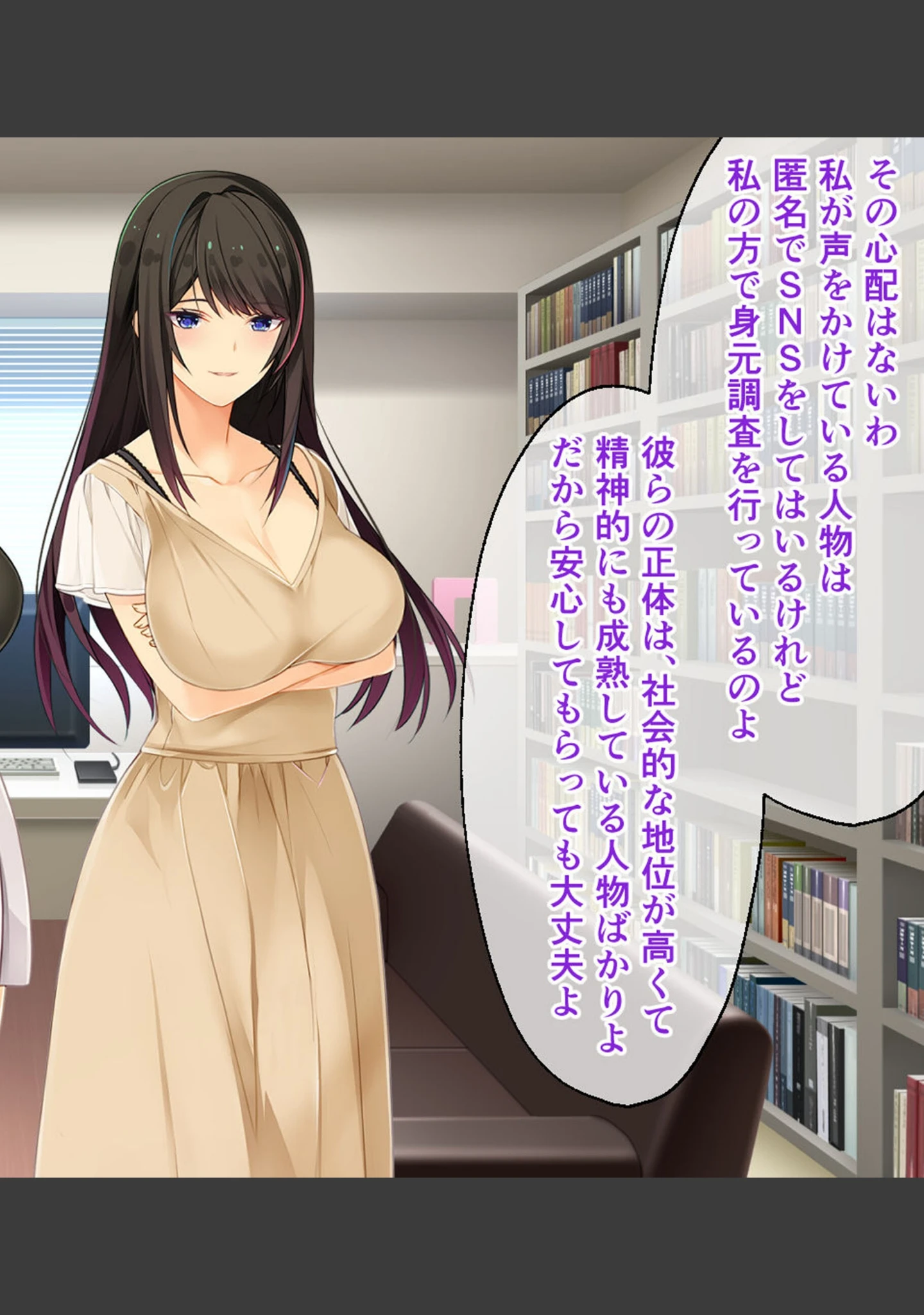 「Spoofing -莉帆のなりすまし調査- CGノベル版」（大人のSEXY絵本） 試し読み 8ページ目
