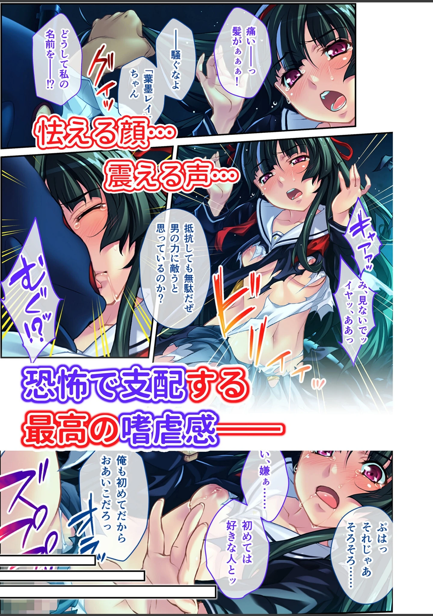 「エンドレス・SEXラッシュ！ 〜18人の女を蹂躙せよ！！力ずくでブチ込む男の欲望〜 モザイク版」（BENETTY） 試し読み 2ページ目