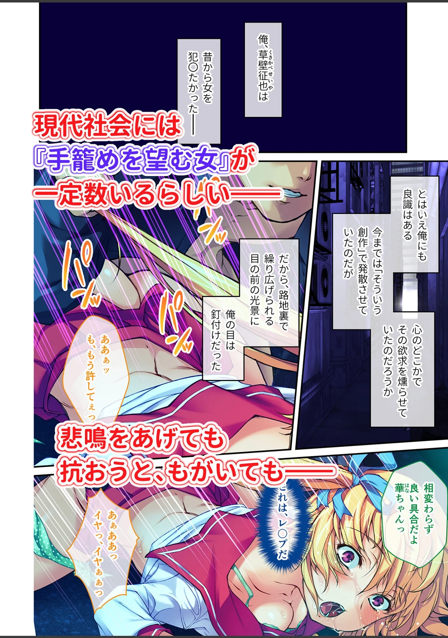 「エンドレス・SEXラッシュ！ 〜18人の女を蹂躙せよ！！力ずくでブチ込む男の欲望〜 モザイク版」（BENETTY） 試し読み 3ページ目