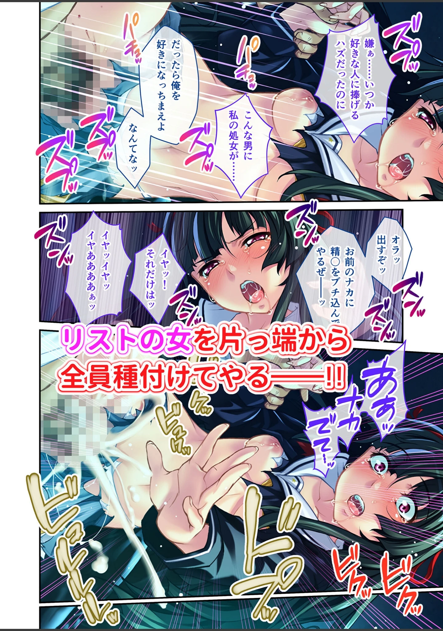 「エンドレス・SEXラッシュ！ 〜18人の女を蹂躙せよ！！力ずくでブチ込む男の欲望〜 モザイク版」（BENETTY） 試し読み 5ページ目