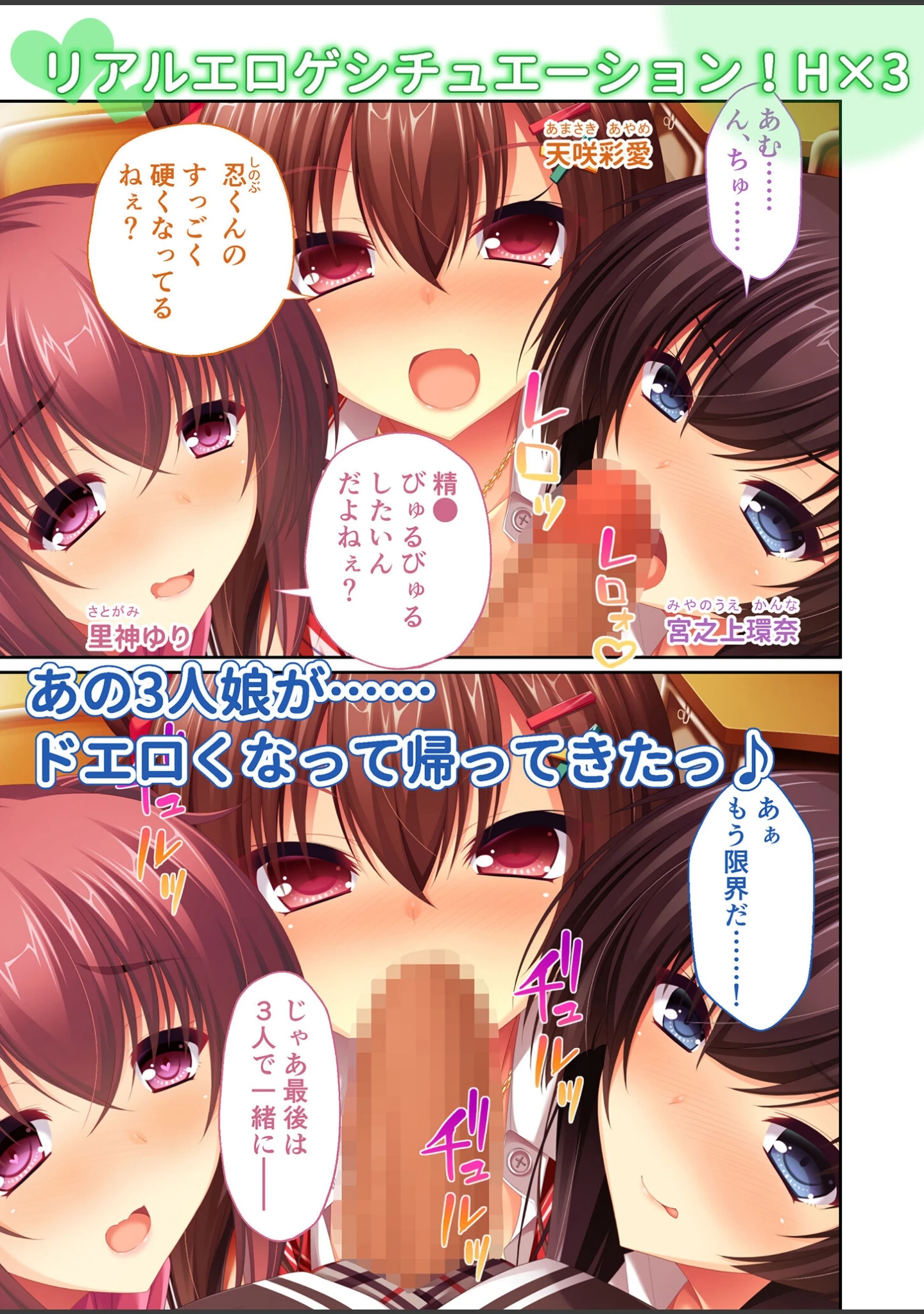 「リアルエロゲシチュエーション！ 〜全員カノジョ！？ エッチな青春よくばりMIX！〜 モザイク版」（BENETTY） 試し読み 14ページ目