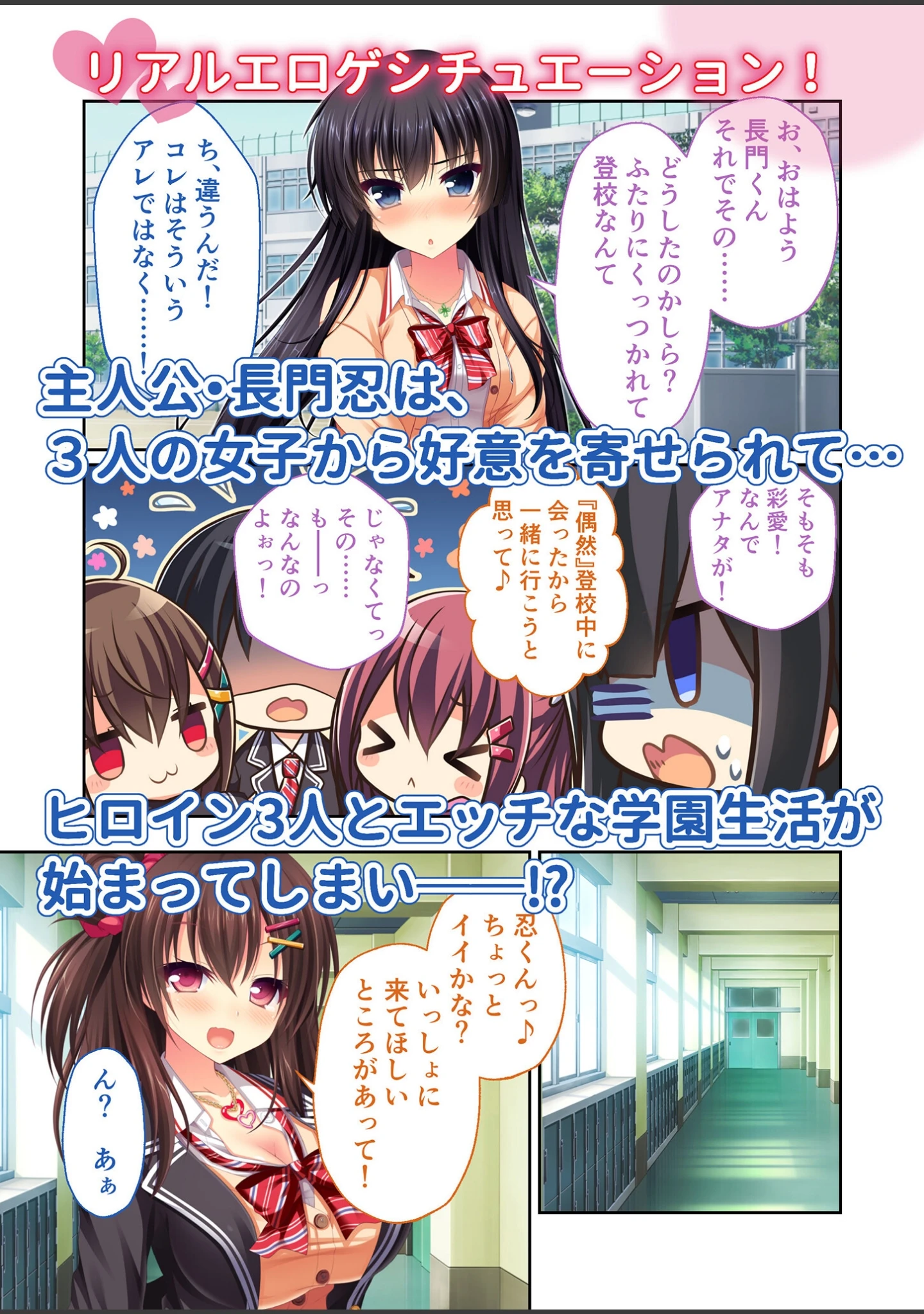 「リアルエロゲシチュエーション！ 〜全員カノジョ！？ エッチな青春よくばりMIX！〜 モザイク版」（BENETTY） 試し読み 3ページ目