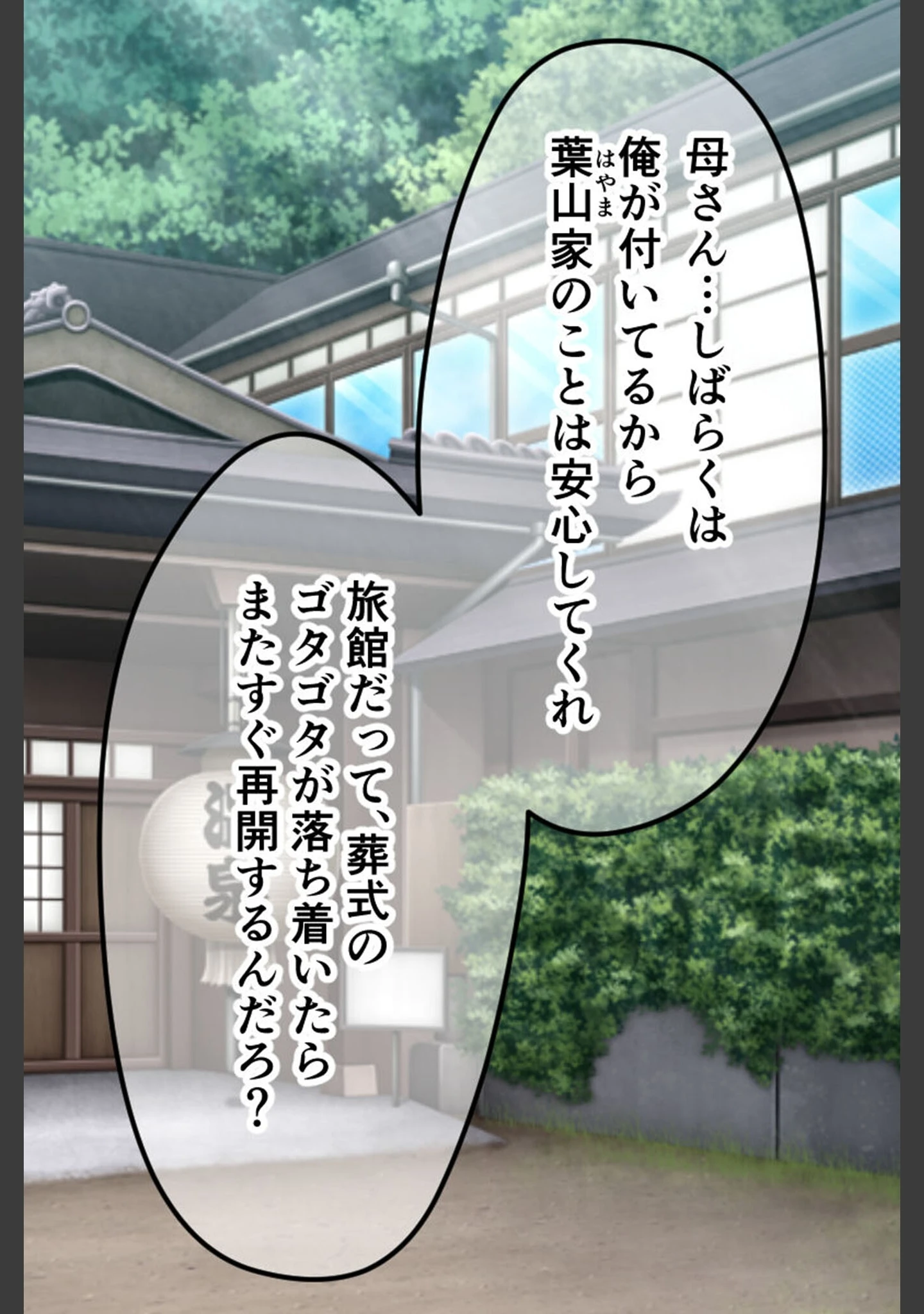 「幼なじみが未亡人になったので… 〜兄嫁と交わる背徳の温泉宿〜 モザイク版」（大人のSEXY絵本） 試し読み 4ページ目