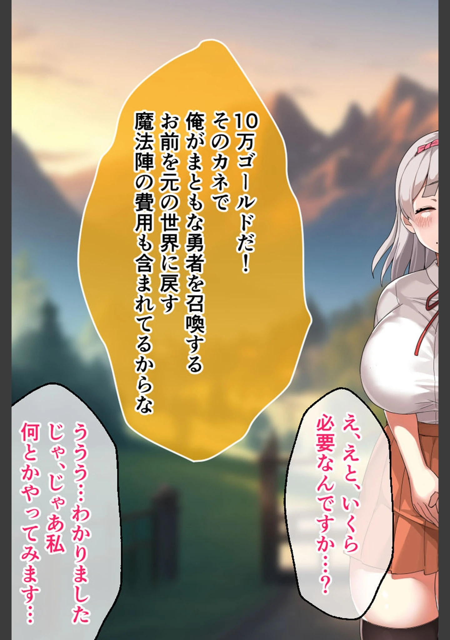 「がっぽり！！パパ活ダンジョン CGノベル版 モザイク版 〜クソ雑魚巨乳娘の異世界ドスケベ放浪記〜」（大人のSEXY絵本） 試し読み 11ページ目