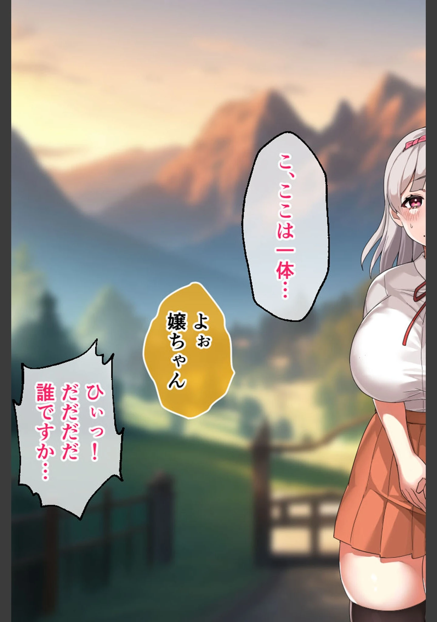 「がっぽり！！パパ活ダンジョン CGノベル版 モザイク版 〜クソ雑魚巨乳娘の異世界ドスケベ放浪記〜」（大人のSEXY絵本） 試し読み 3ページ目