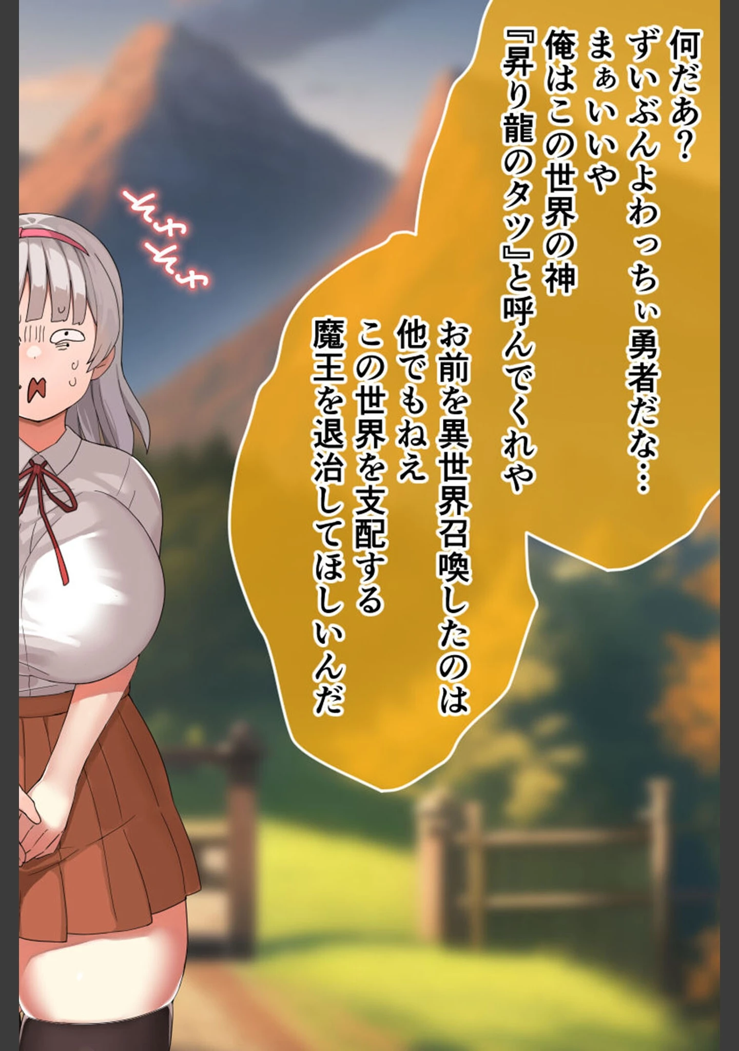 「がっぽり！！パパ活ダンジョン CGノベル版 モザイク版 〜クソ雑魚巨乳娘の異世界ドスケベ放浪記〜」（大人のSEXY絵本） 試し読み 4ページ目