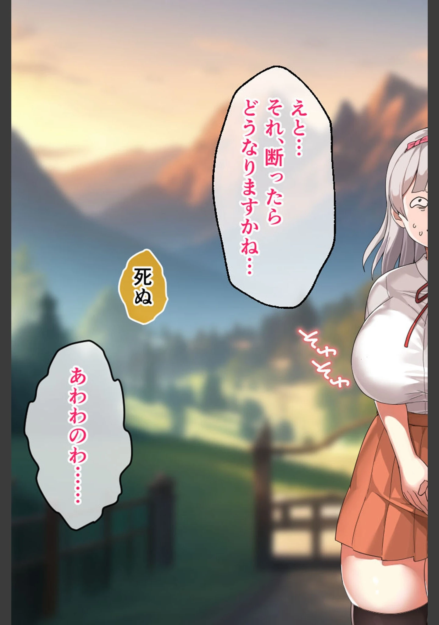 「がっぽり！！パパ活ダンジョン CGノベル版 モザイク版 〜クソ雑魚巨乳娘の異世界ドスケベ放浪記〜」（大人のSEXY絵本） 試し読み 5ページ目