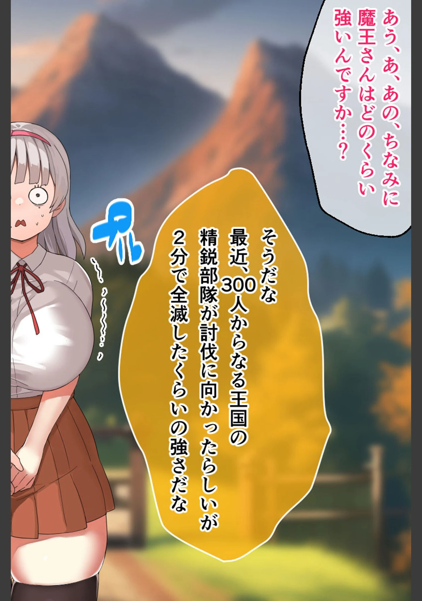 「がっぽり！！パパ活ダンジョン CGノベル版 モザイク版 〜クソ雑魚巨乳娘の異世界ドスケベ放浪記〜」（大人のSEXY絵本） 試し読み 6ページ目