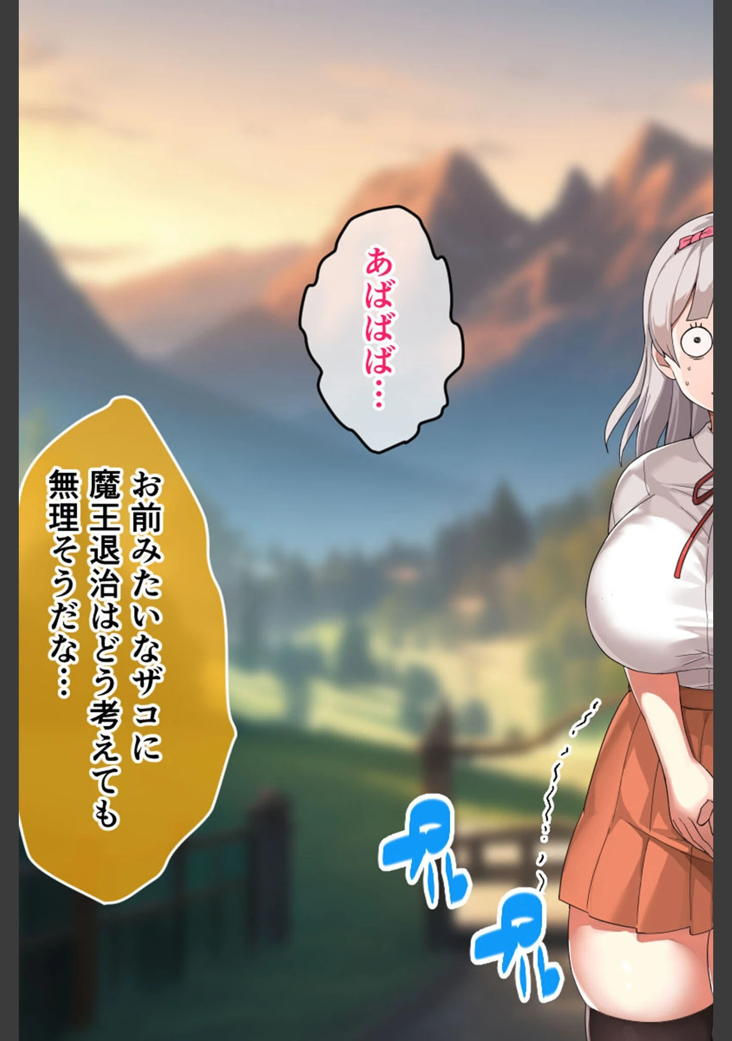 「がっぽり！！パパ活ダンジョン CGノベル版 モザイク版 〜クソ雑魚巨乳娘の異世界ドスケベ放浪記〜」（大人のSEXY絵本） 試し読み 7ページ目