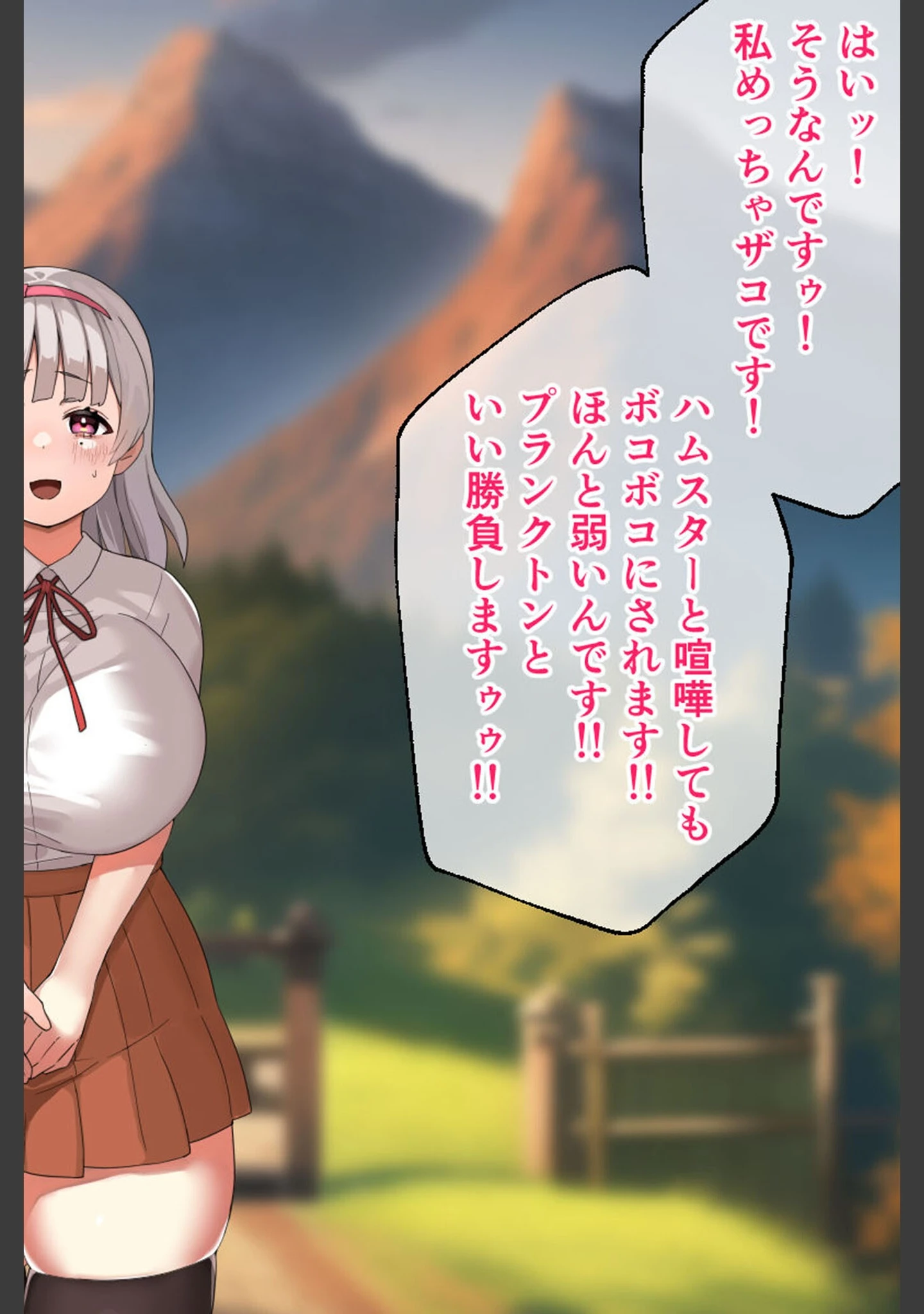 「がっぽり！！パパ活ダンジョン CGノベル版 モザイク版 〜クソ雑魚巨乳娘の異世界ドスケベ放浪記〜」（大人のSEXY絵本） 試し読み 8ページ目