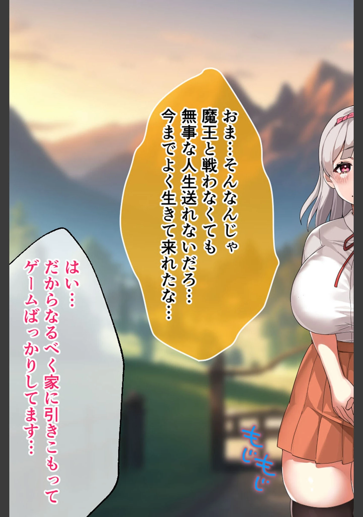「がっぽり！！パパ活ダンジョン CGノベル版 モザイク版 〜クソ雑魚巨乳娘の異世界ドスケベ放浪記〜」（大人のSEXY絵本） 試し読み 9ページ目