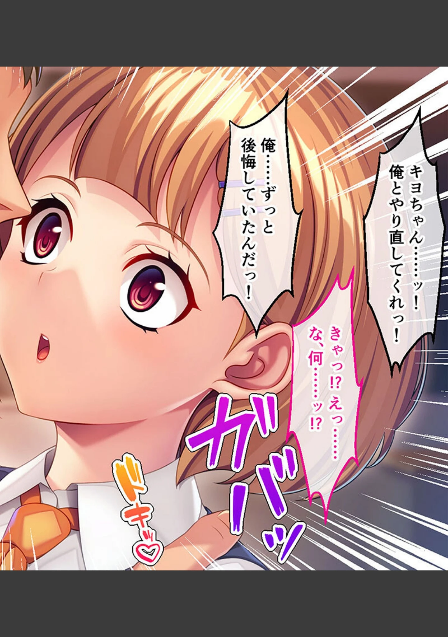 「制服カノジョといちゃラブ純愛性活！！ 〜元カノの娘と内緒で付き合ってます〜 モザイク版」（大人のSEXY絵本） 試し読み 8ページ目