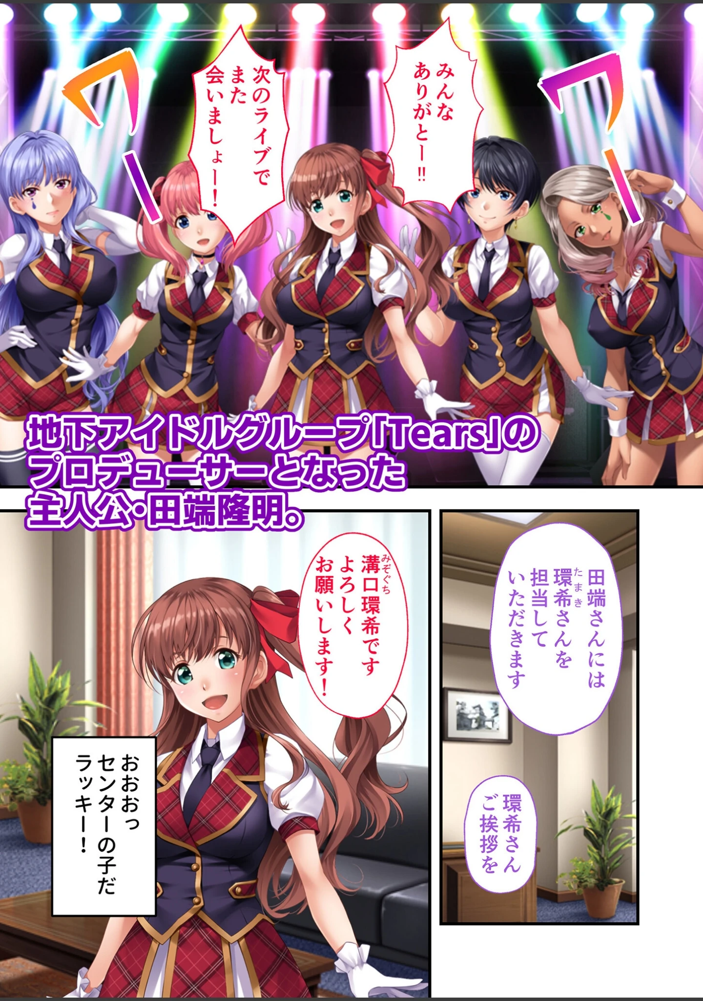 「地下アイドル☆イク性計画 モザイク版」（BENETTY） 試し読み 2ページ目