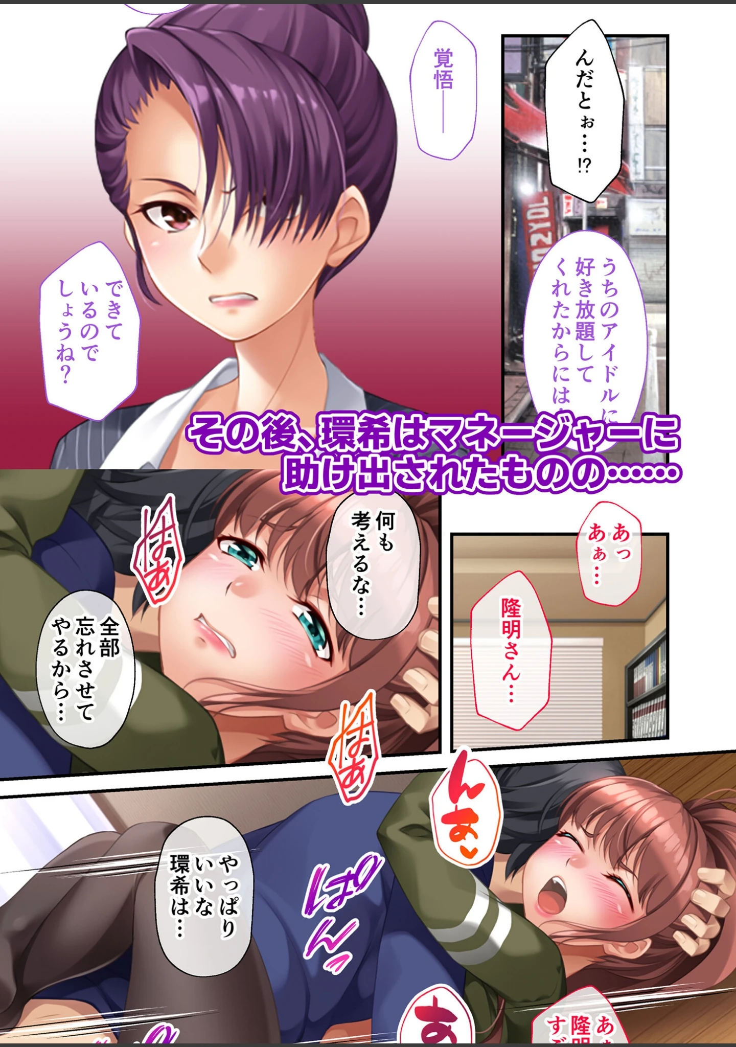 「地下アイドル☆イク性計画 モザイク版」（BENETTY） 試し読み 7ページ目