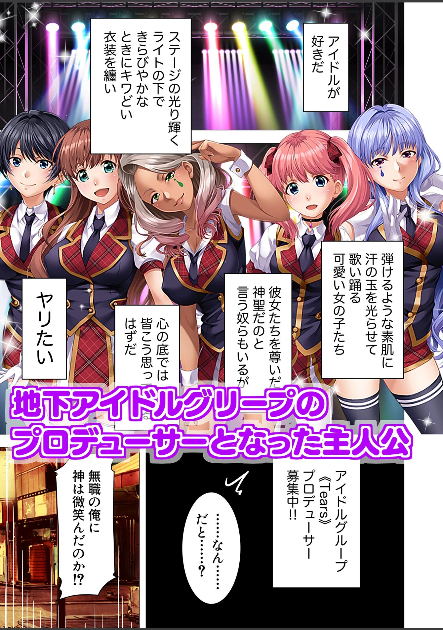 「地下アイドル☆イク性計画 〜メンバー5人にHなプロデュース！白濁まみれのコンプリートBOX〜 モザイク版」（BENETTY） 試し読み 3ページ目