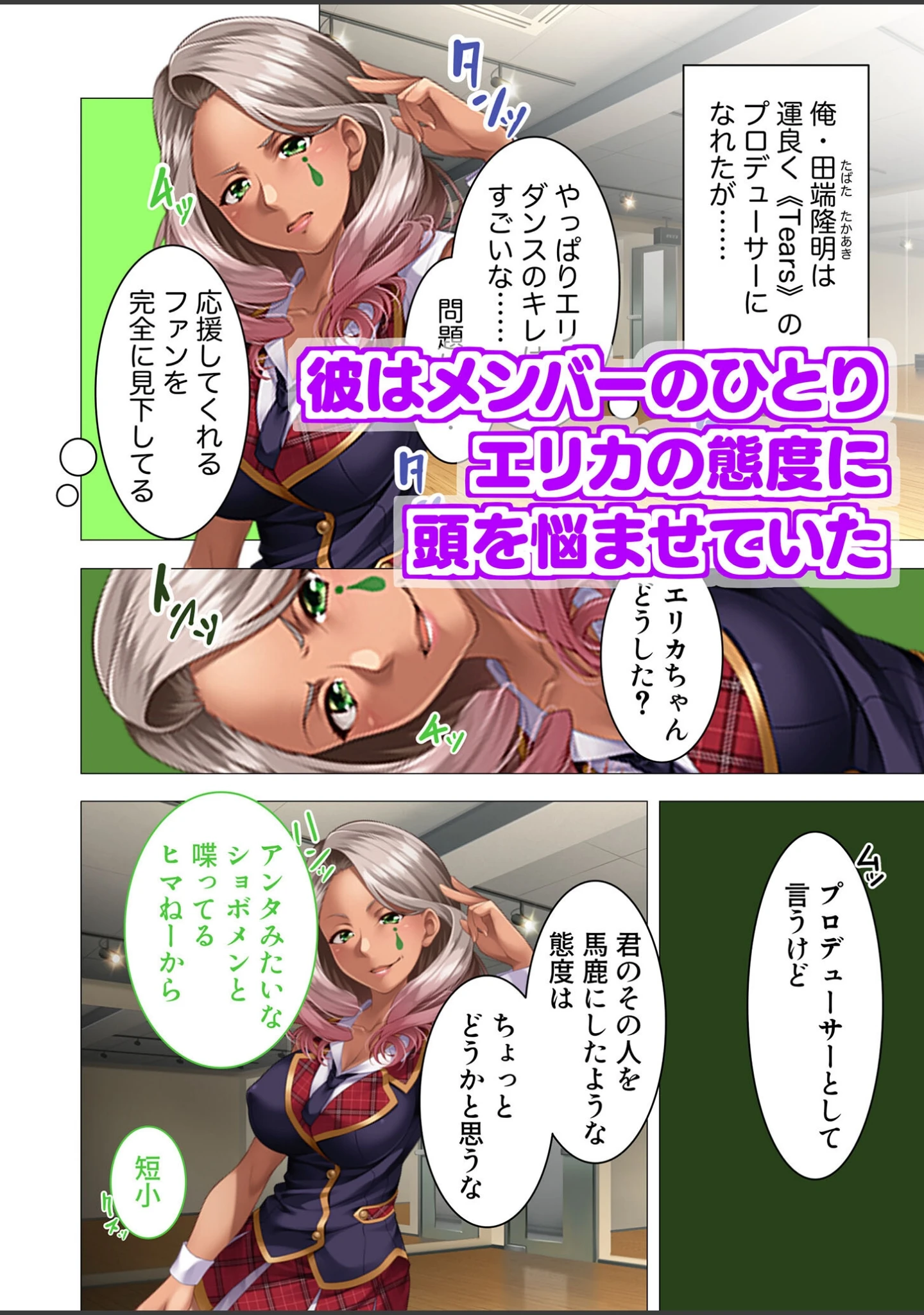 「地下アイドル☆イク性計画 〜メンバー5人にHなプロデュース！白濁まみれのコンプリートBOX〜 モザイク版」（BENETTY） 試し読み 4ページ目
