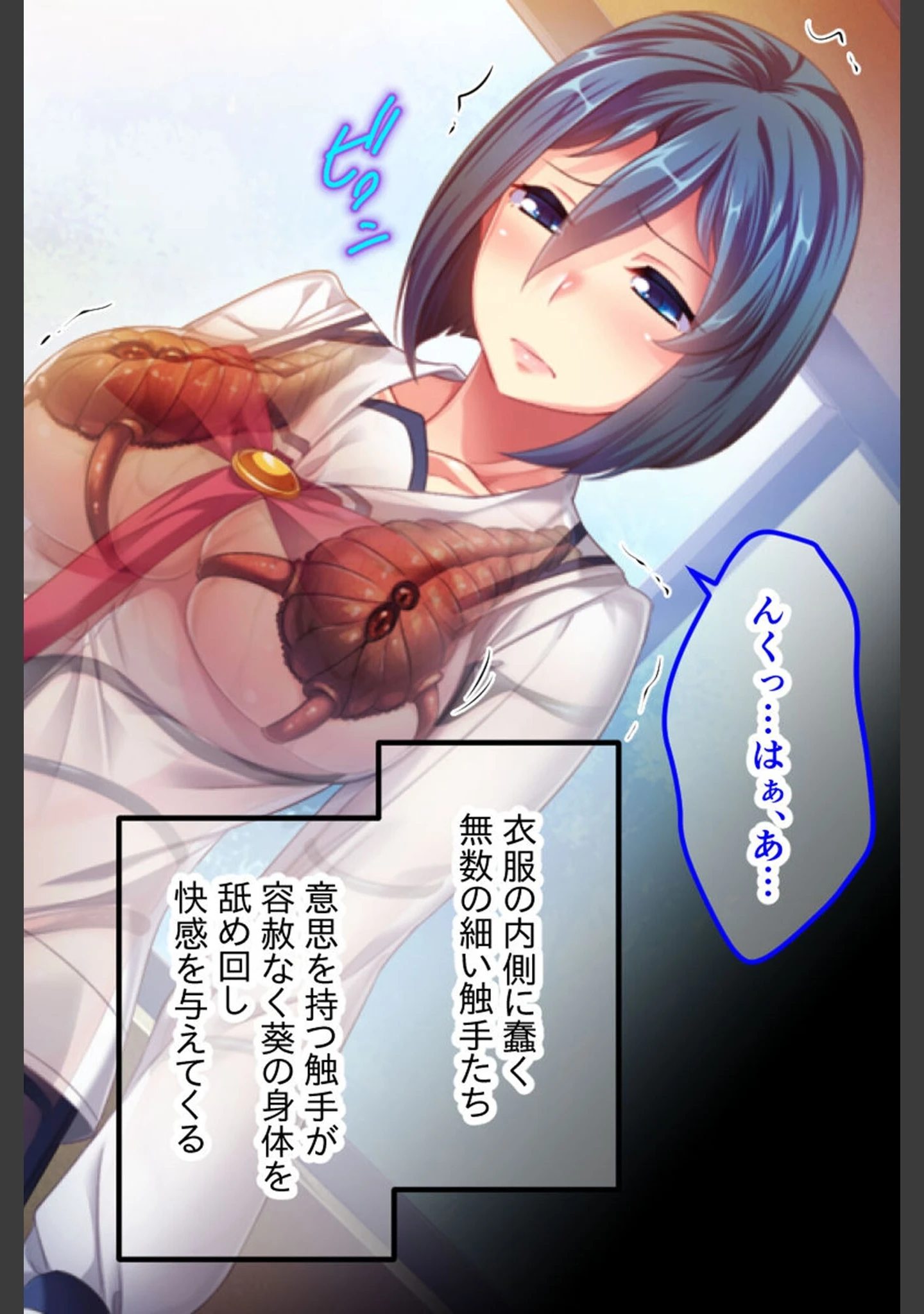 「セーラーエレメント CGノベル版 モザイク版」（大人のSEXY絵本） 試し読み 10ページ目