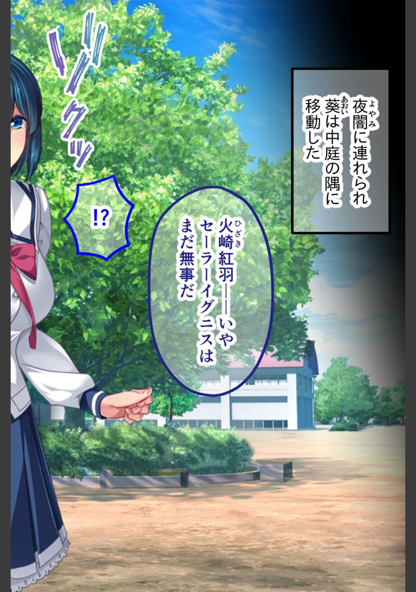 「セーラーエレメント CGノベル版 モザイク版」（大人のSEXY絵本） 試し読み 6ページ目