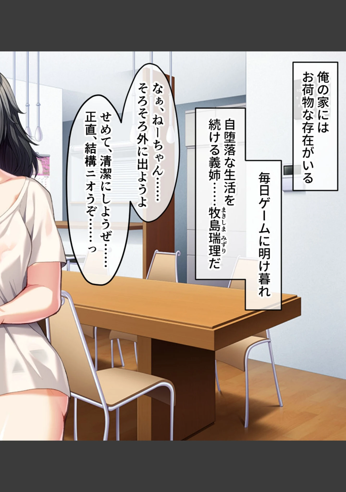 「ねーちゃんの淫穴レベルアップ！！ 〜廃人ゲーマー女が淫キャの黒ギャルに堕ちるまで〜 モザイク版」（大人のSEXY絵本） 試し読み 2ページ目