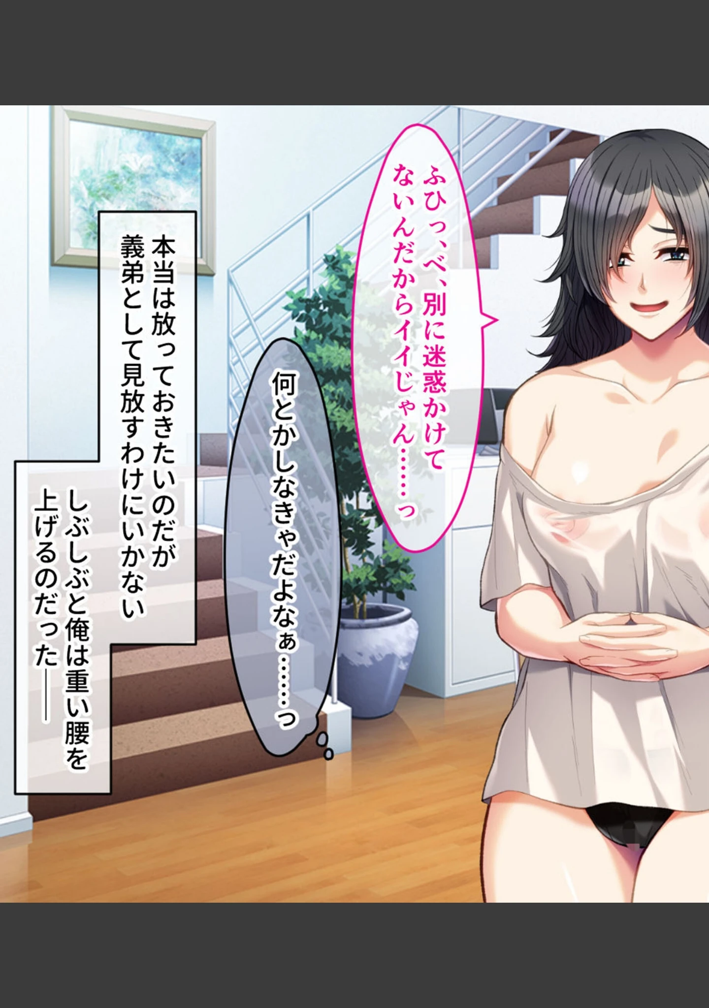 「ねーちゃんの淫穴レベルアップ！！ 〜廃人ゲーマー女が淫キャの黒ギャルに堕ちるまで〜 モザイク版」（大人のSEXY絵本） 試し読み 3ページ目