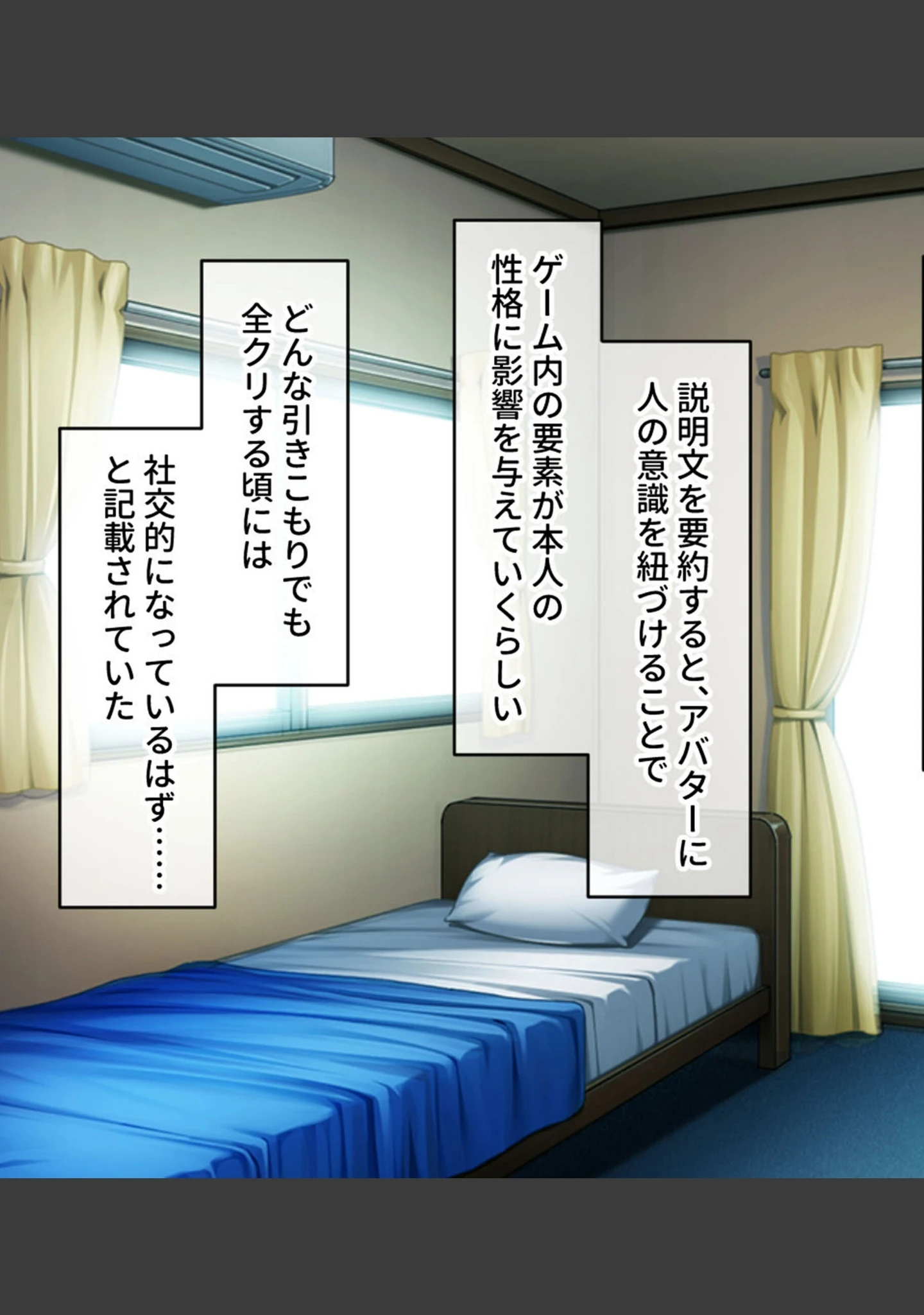 「ねーちゃんの淫穴レベルアップ！！ 〜廃人ゲーマー女が淫キャの黒ギャルに堕ちるまで〜 モザイク版」（大人のSEXY絵本） 試し読み 5ページ目