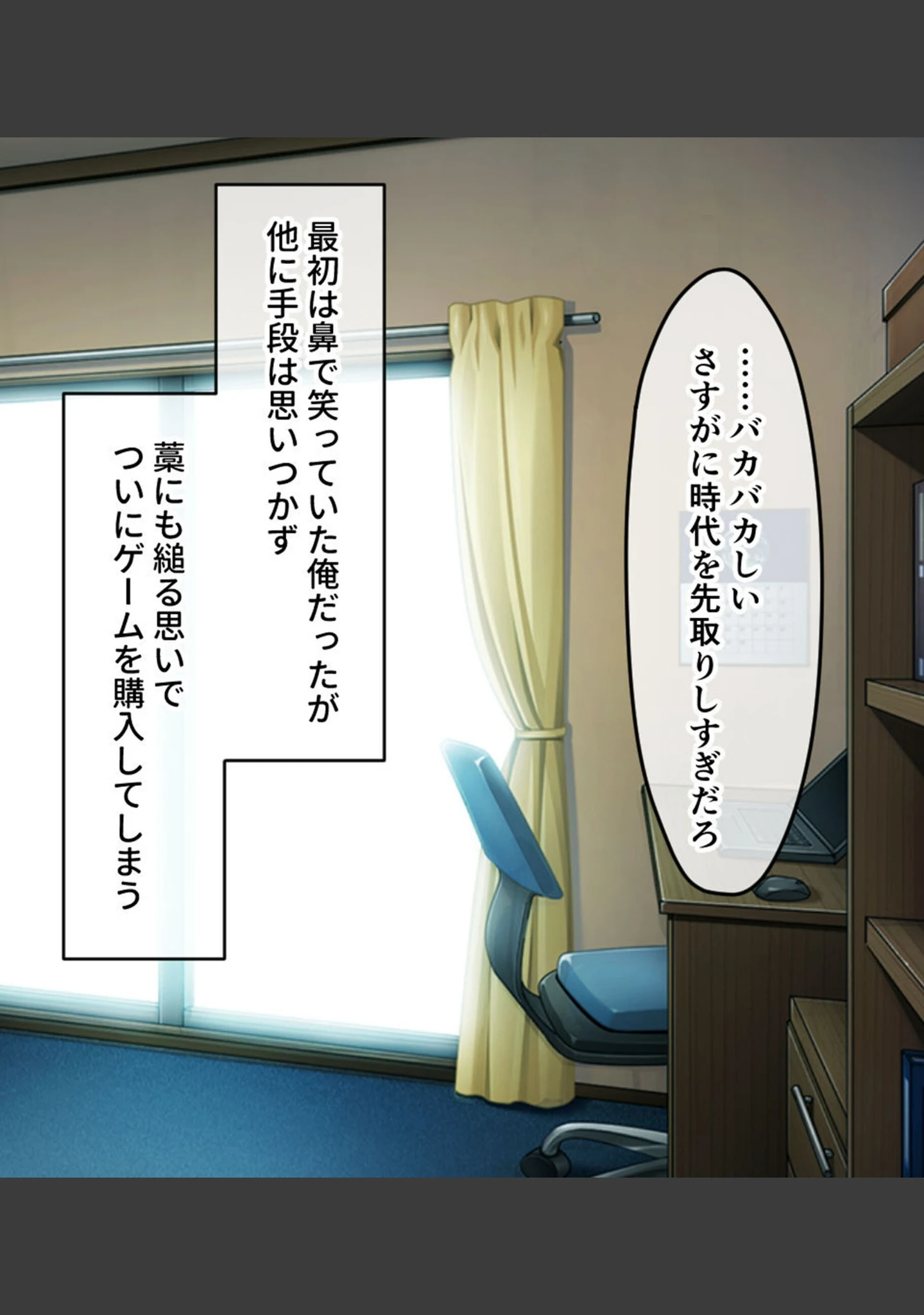 「ねーちゃんの淫穴レベルアップ！！ 〜廃人ゲーマー女が淫キャの黒ギャルに堕ちるまで〜 モザイク版」（大人のSEXY絵本） 試し読み 6ページ目