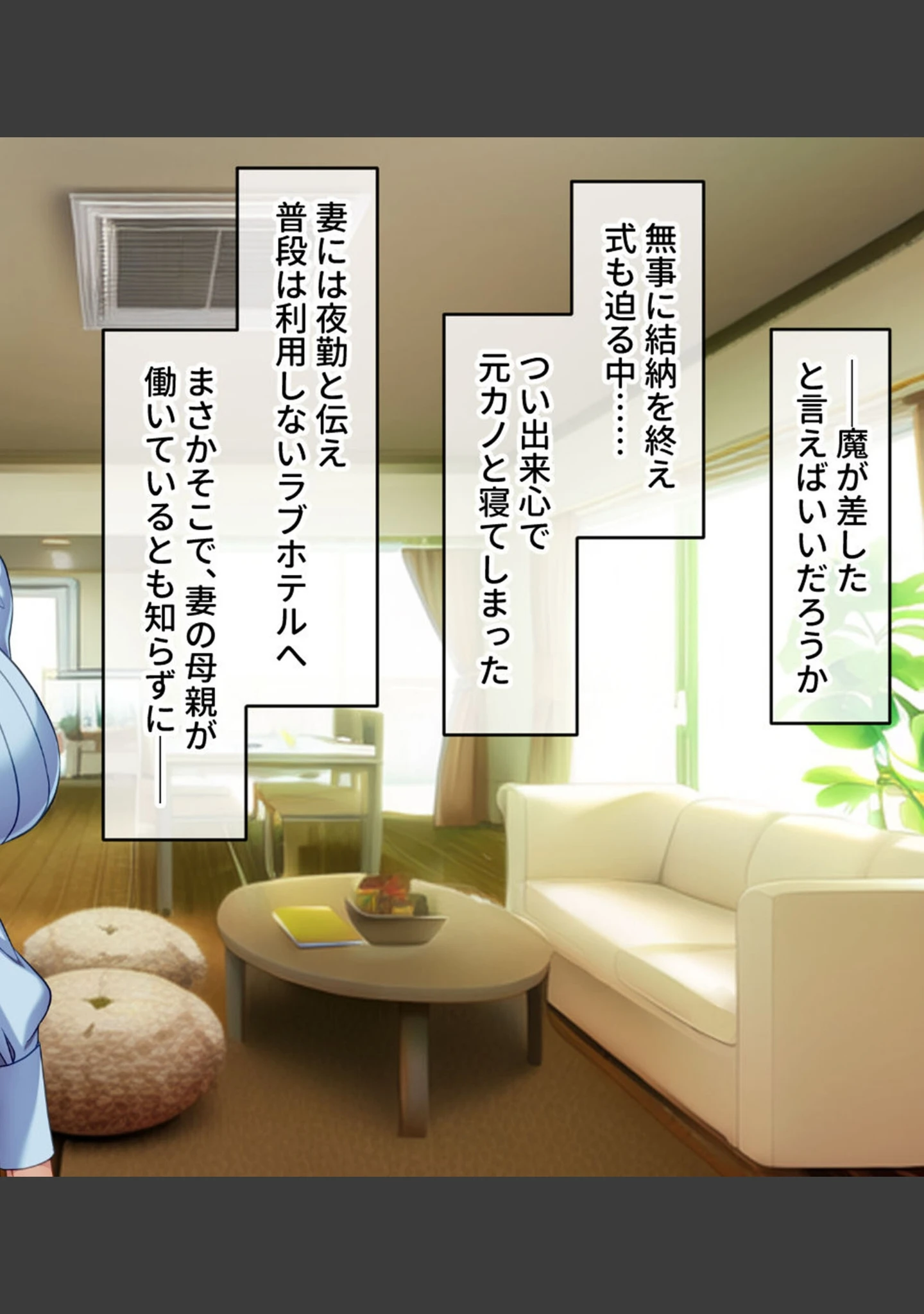 「淫乱聖母の禁断不倫 〜家庭内でさらけ出される爆乳とゲス本性〜 モザイク版」（大人のSEXY絵本） 試し読み 2ページ目