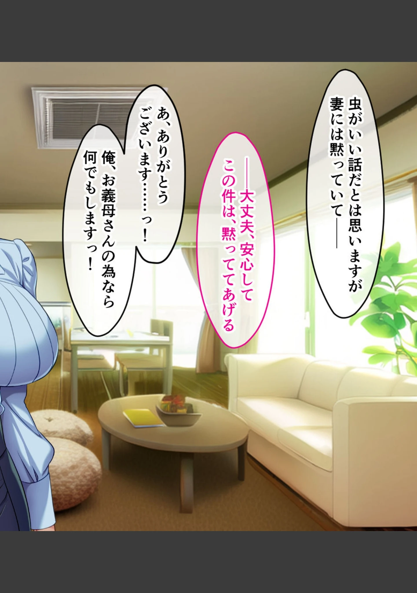 「淫乱聖母の禁断不倫 〜家庭内でさらけ出される爆乳とゲス本性〜 モザイク版」（大人のSEXY絵本） 試し読み 4ページ目