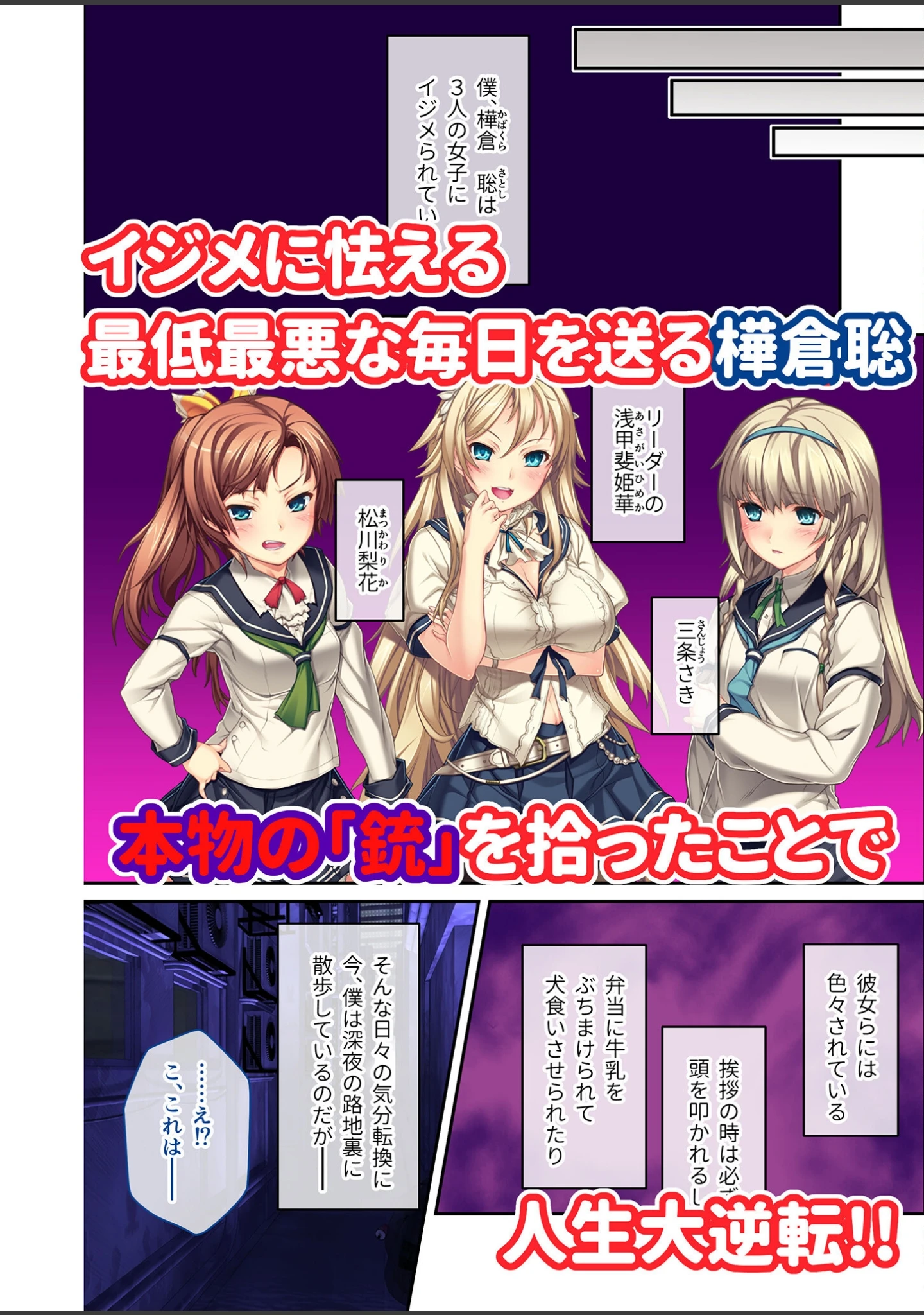 「エンドレス・SEXリベンジャー！ 〜イジメられっ子の逆襲！！18人にガン突き地獄〜 モザイク版」（BENETTY） 試し読み 3ページ目
