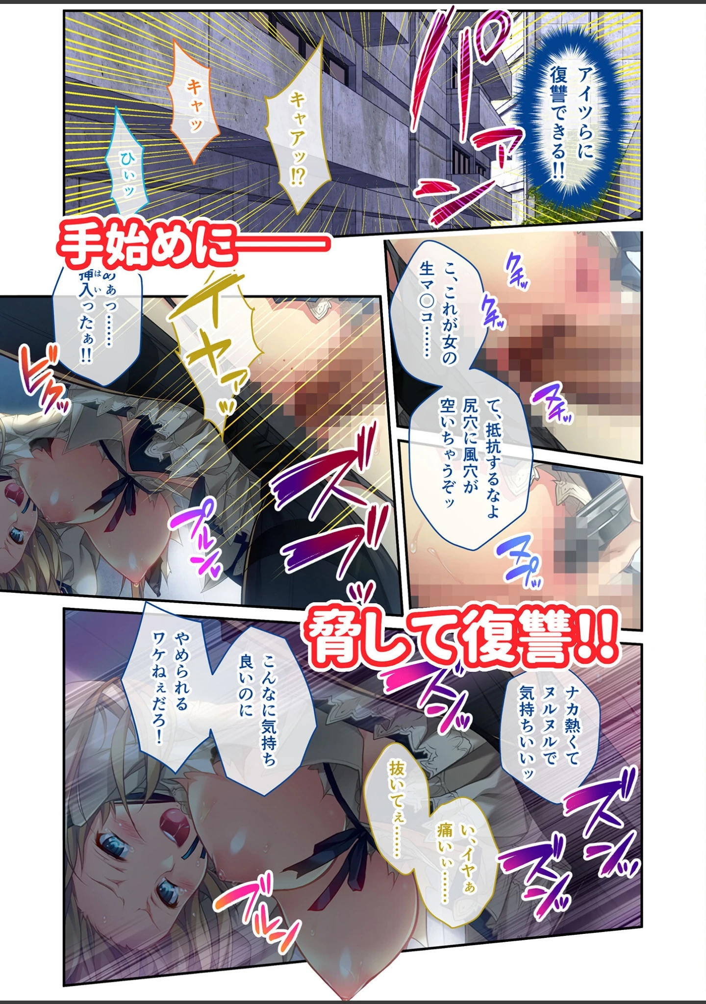 「エンドレス・SEXリベンジャー！ 〜イジメられっ子の逆襲！！18人にガン突き地獄〜 モザイク版」（BENETTY） 試し読み 4ページ目