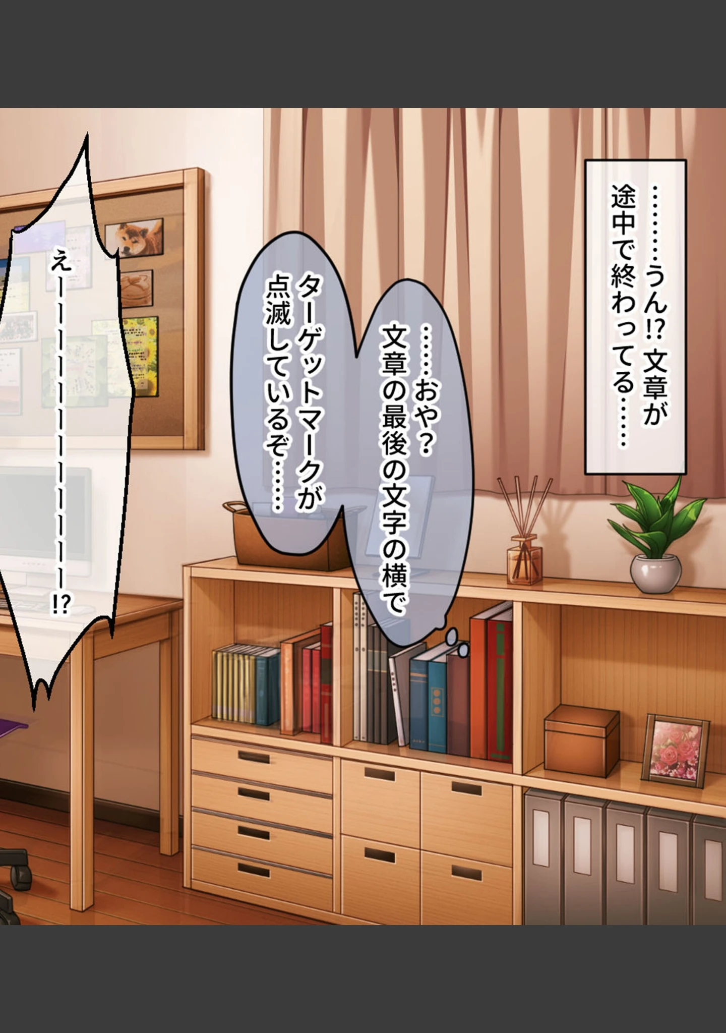 「おとなしい義妹は官能小説家！？ 〜お兄ちゃん、エッチなシーンの練習させて〜 モザイク版」（大人のSEXY絵本） 試し読み 14ページ目