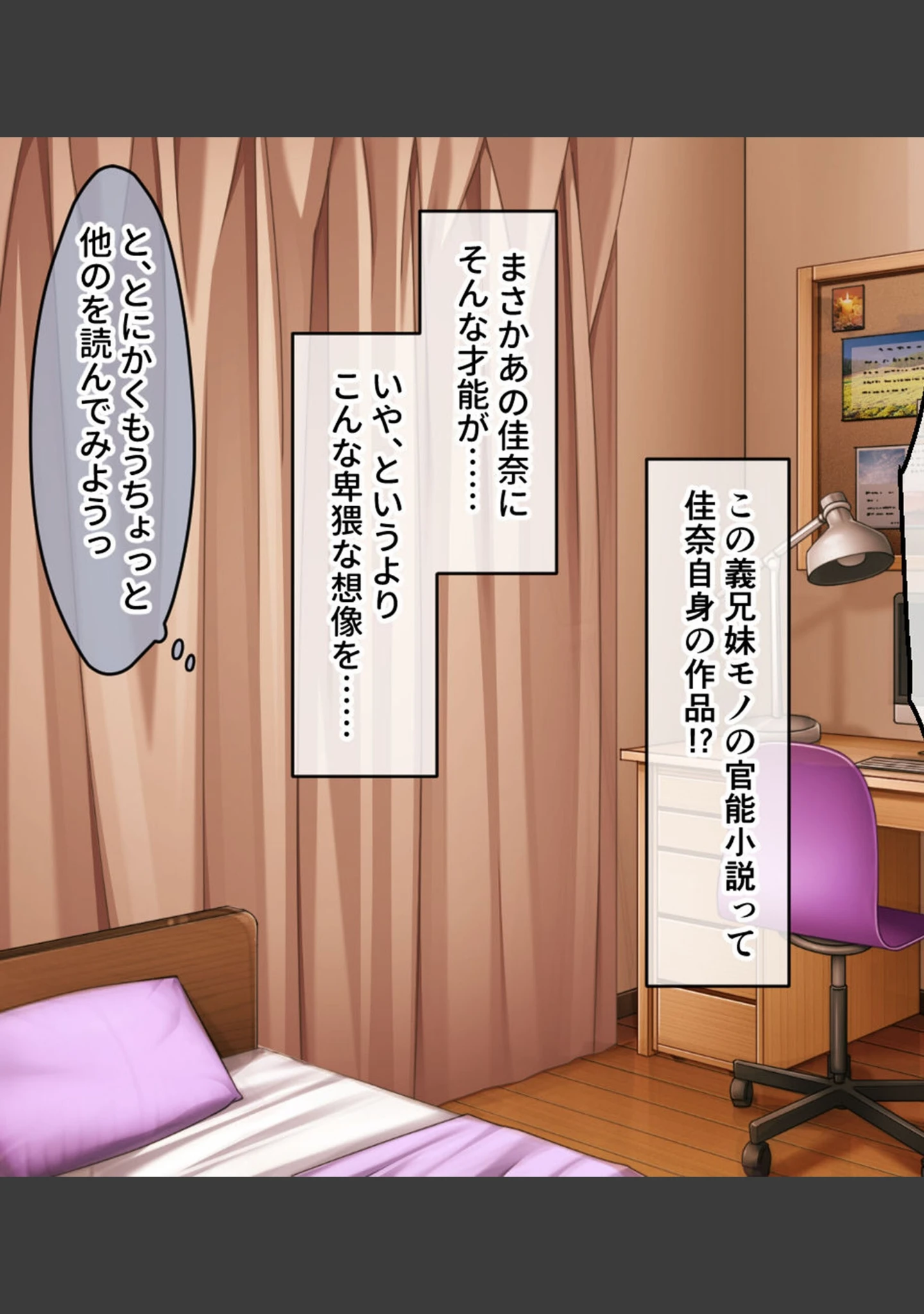 「おとなしい義妹は官能小説家！？ 〜お兄ちゃん、エッチなシーンの練習させて〜 モザイク版」（大人のSEXY絵本） 試し読み 15ページ目